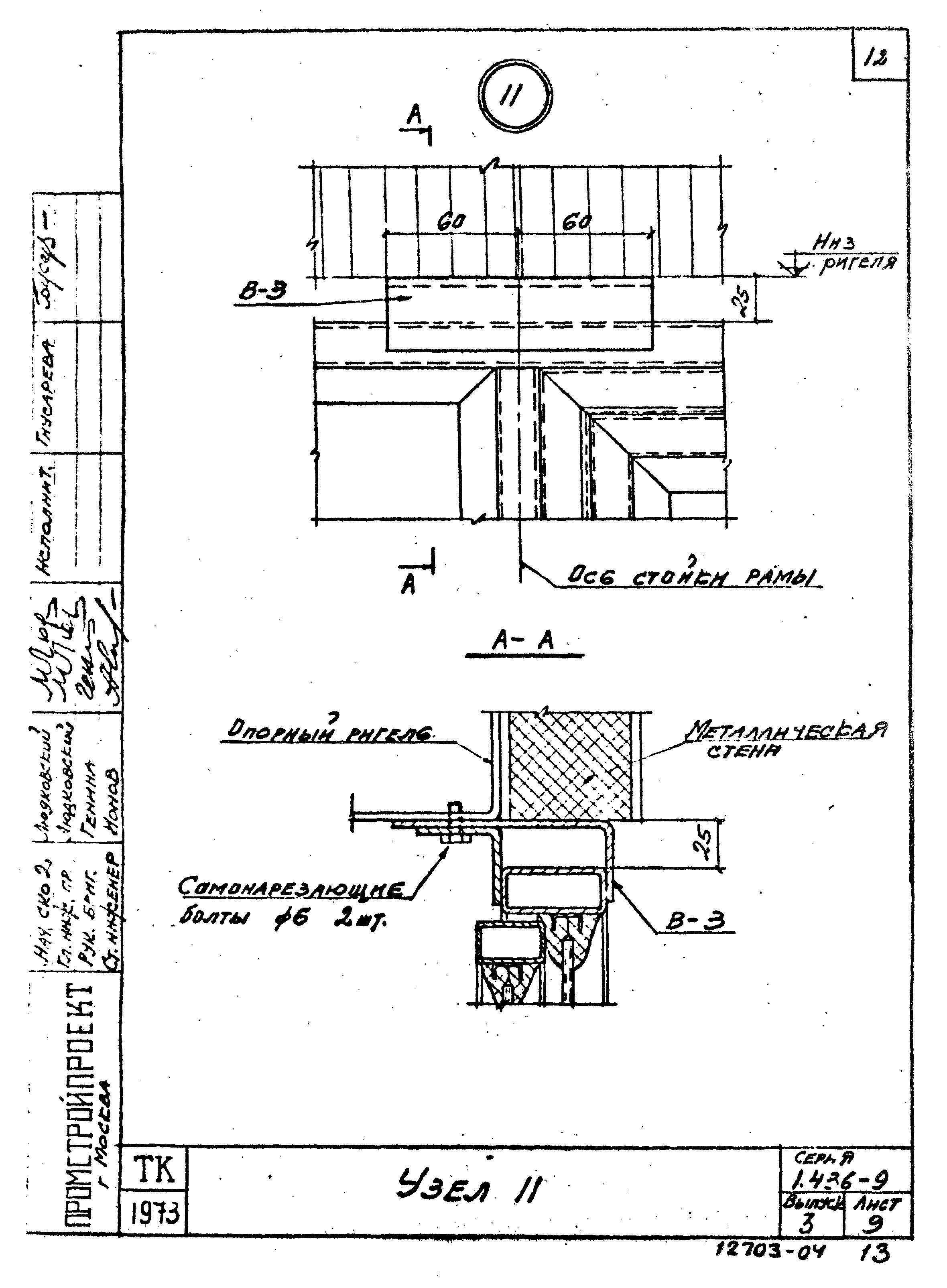 Серия 1.436-9