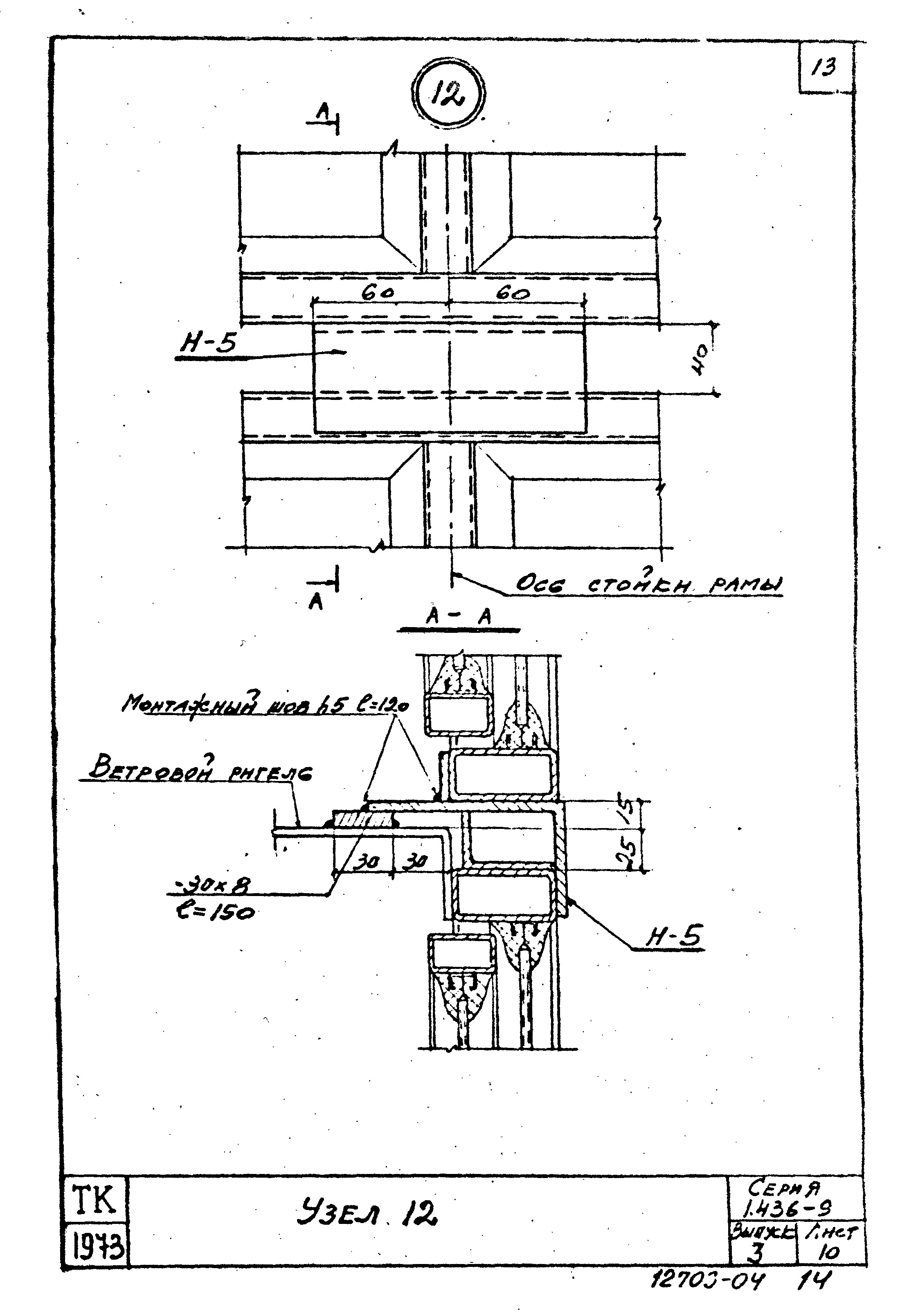 Серия 1.436-9