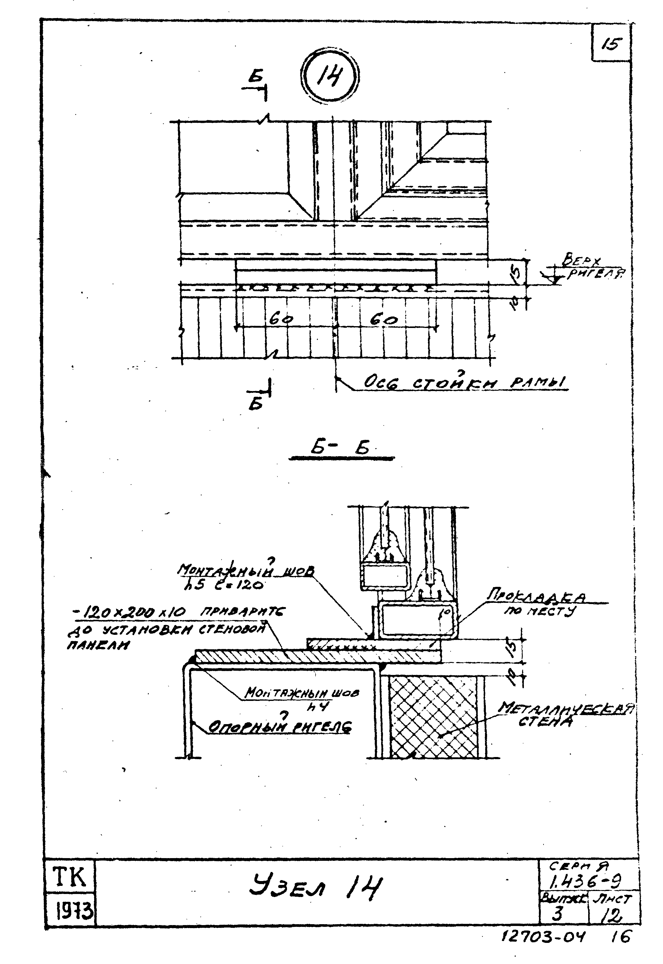 Серия 1.436-9