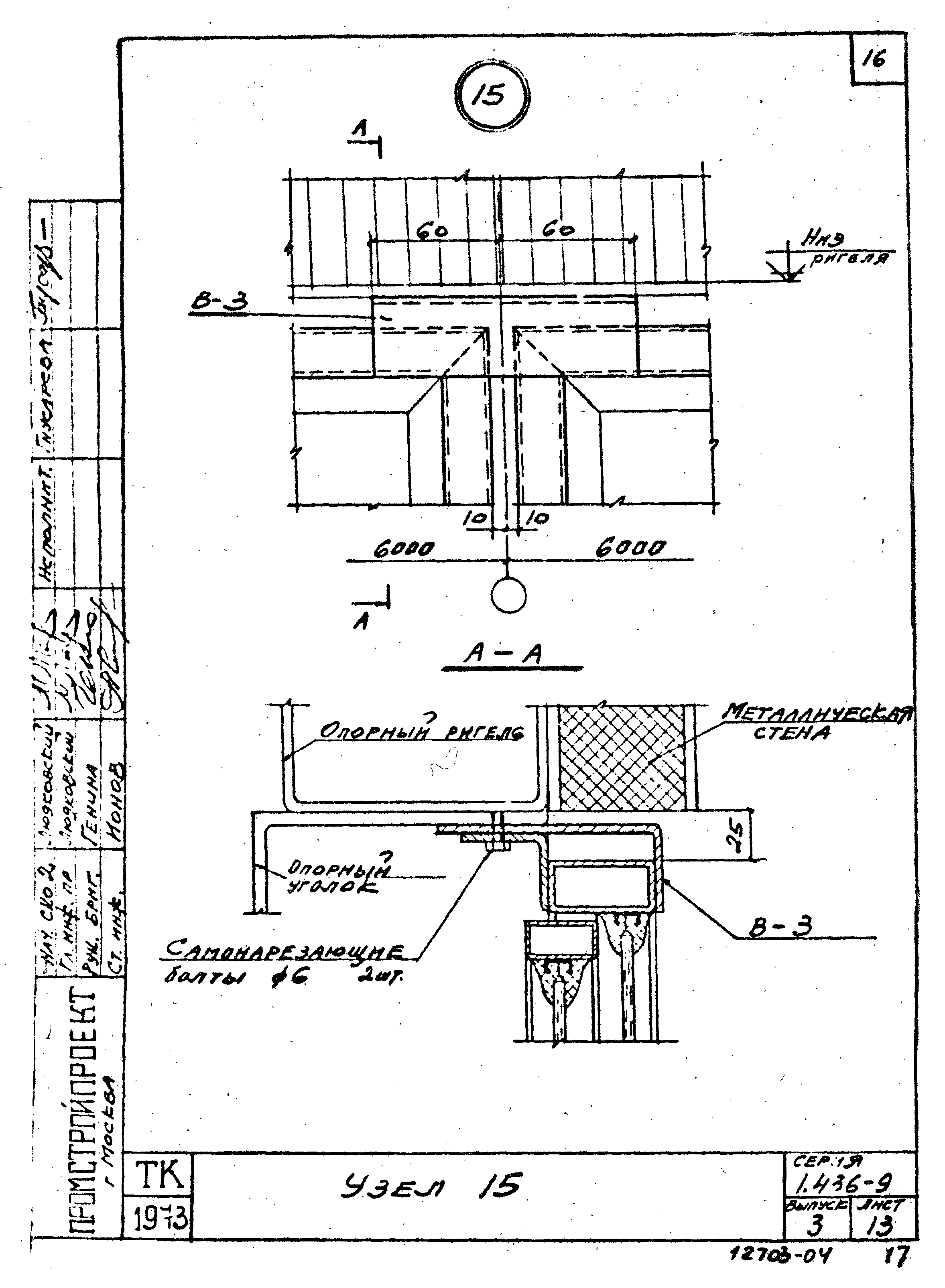 Серия 1.436-9