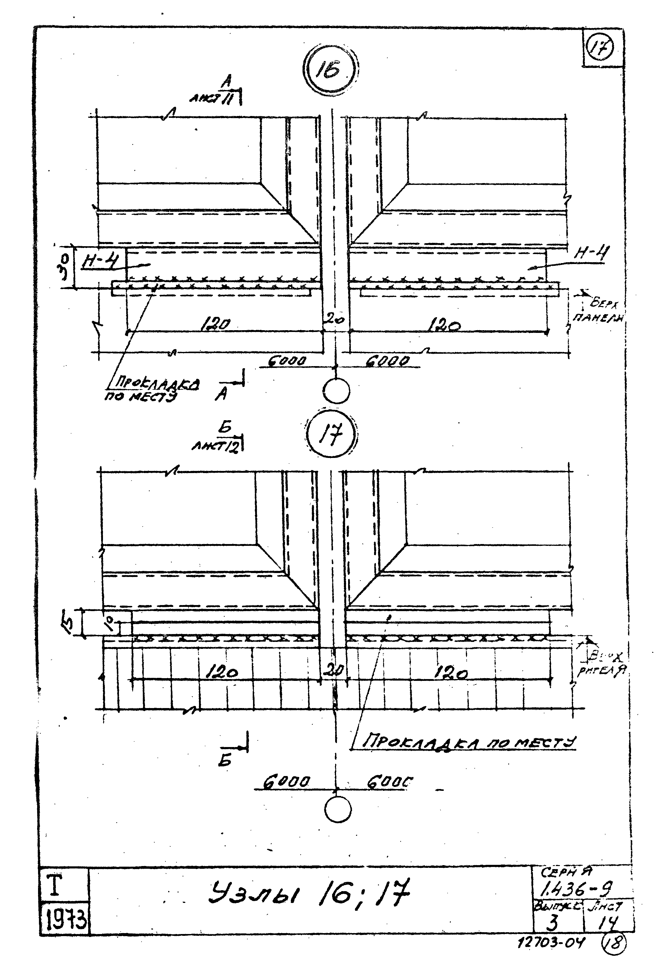 Серия 1.436-9