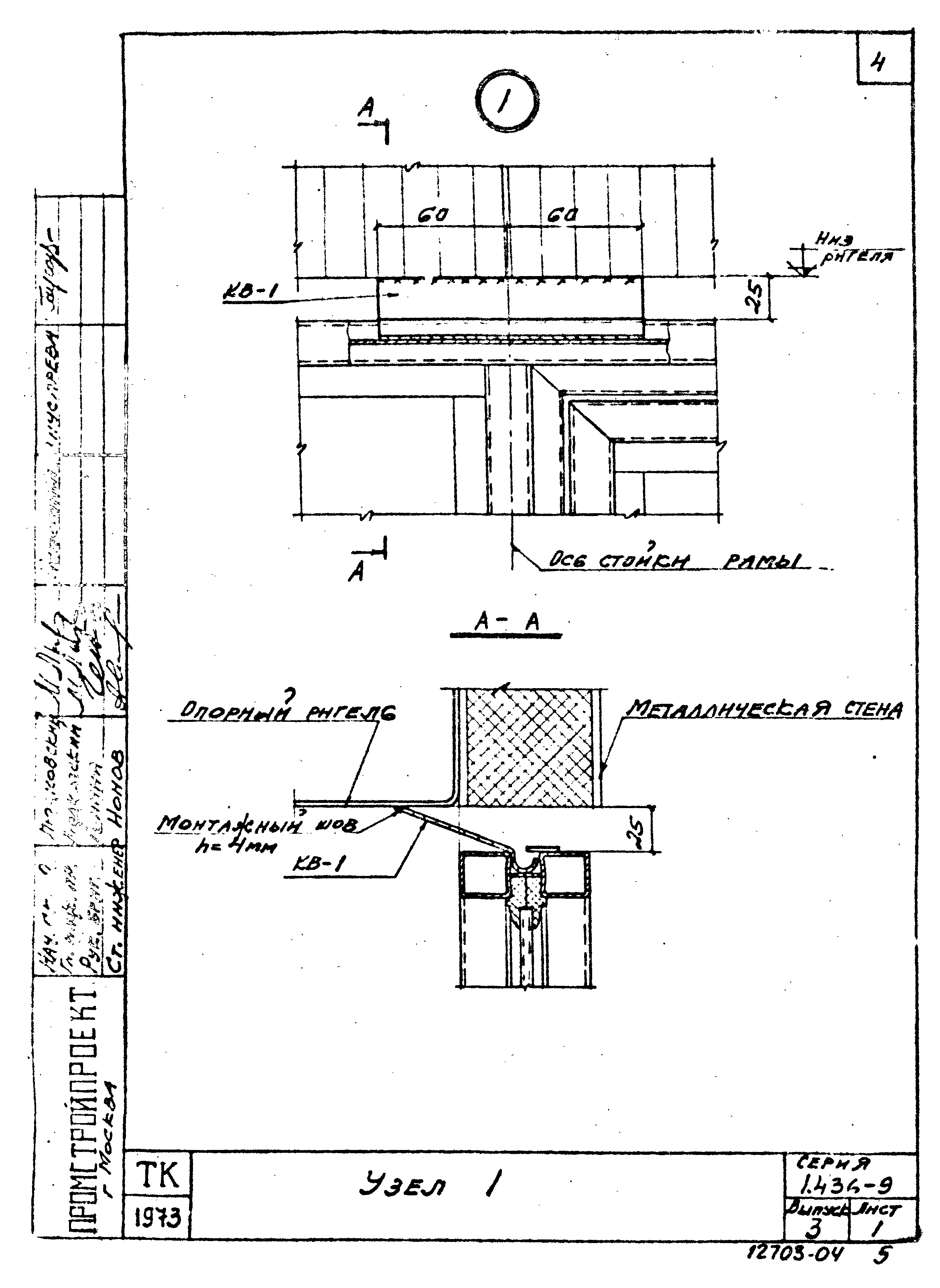 Серия 1.436-9