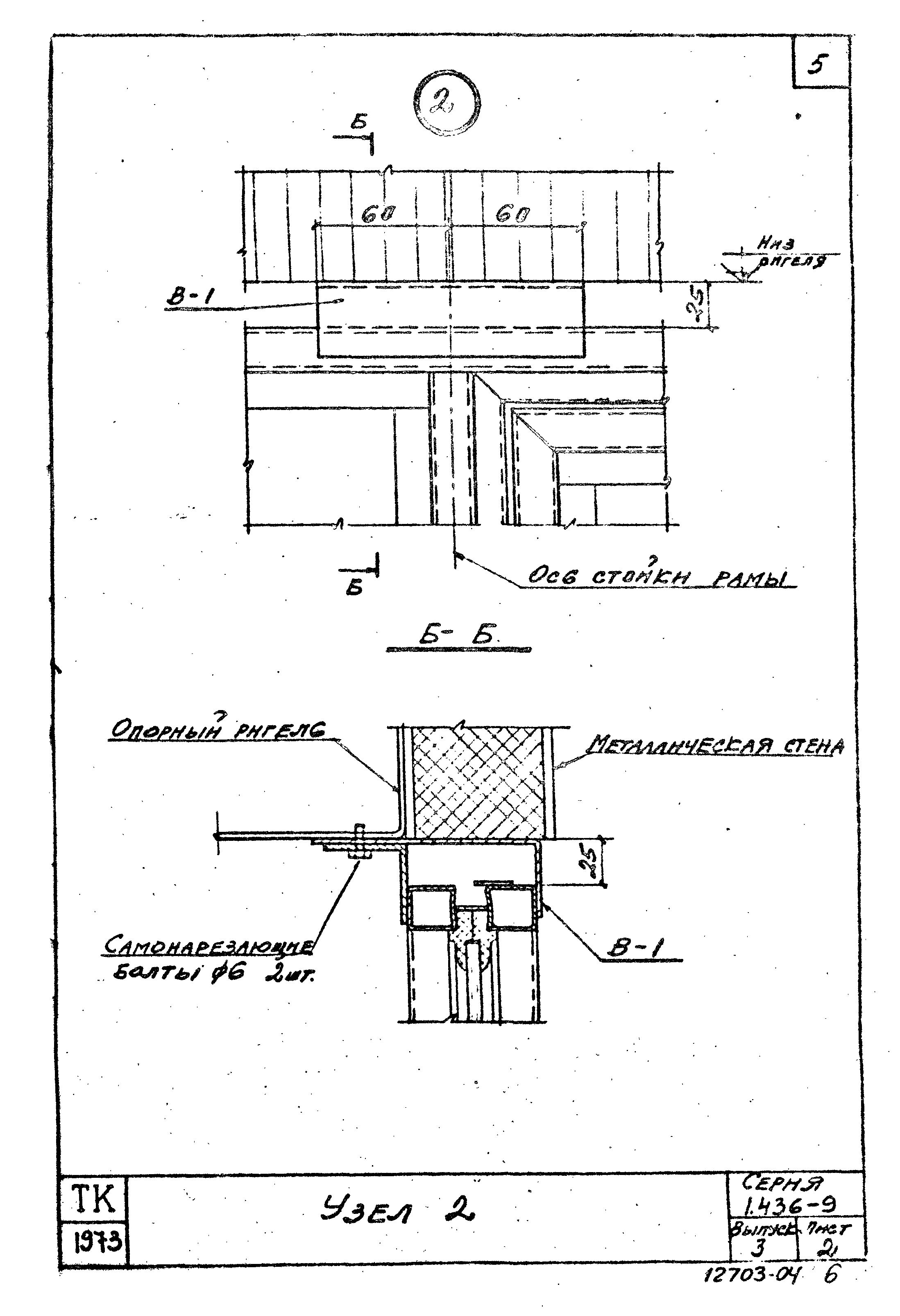 Серия 1.436-9