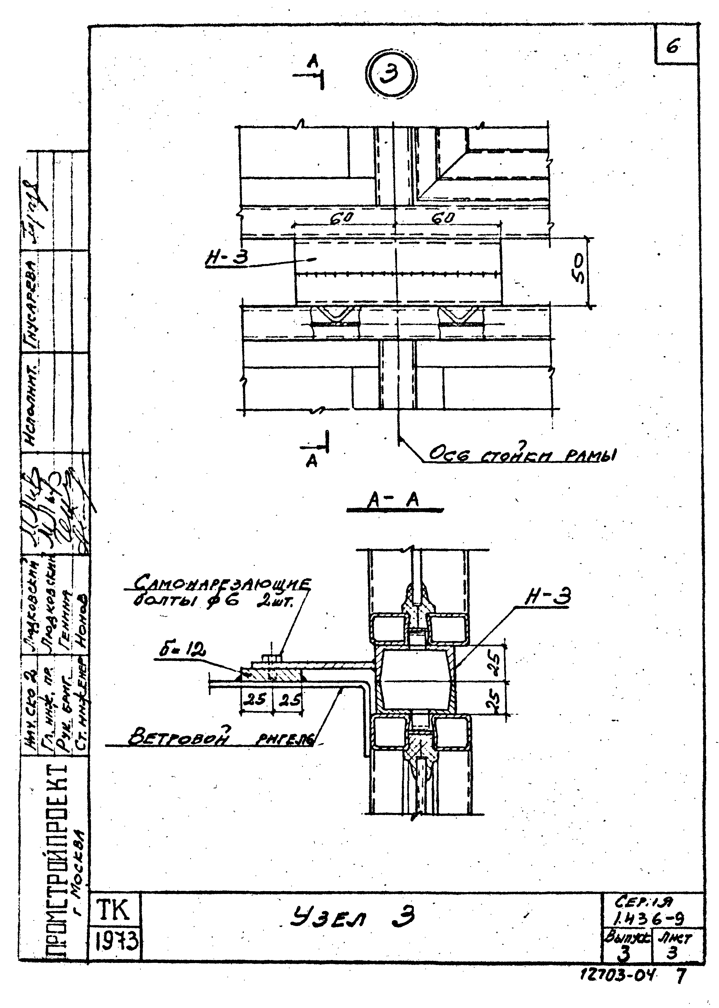 Серия 1.436-9