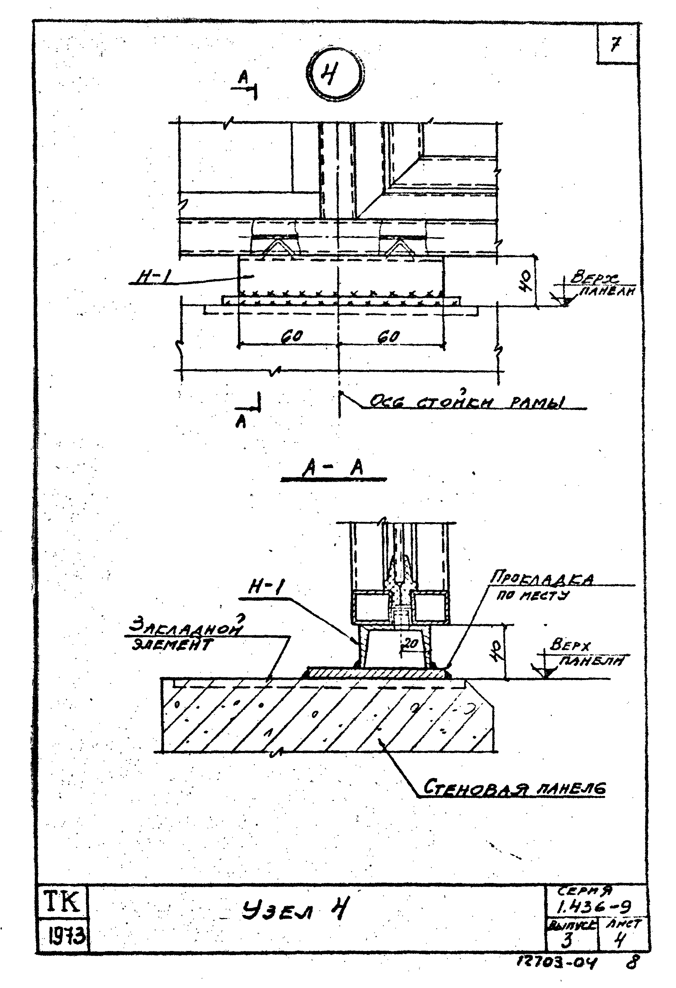 Серия 1.436-9