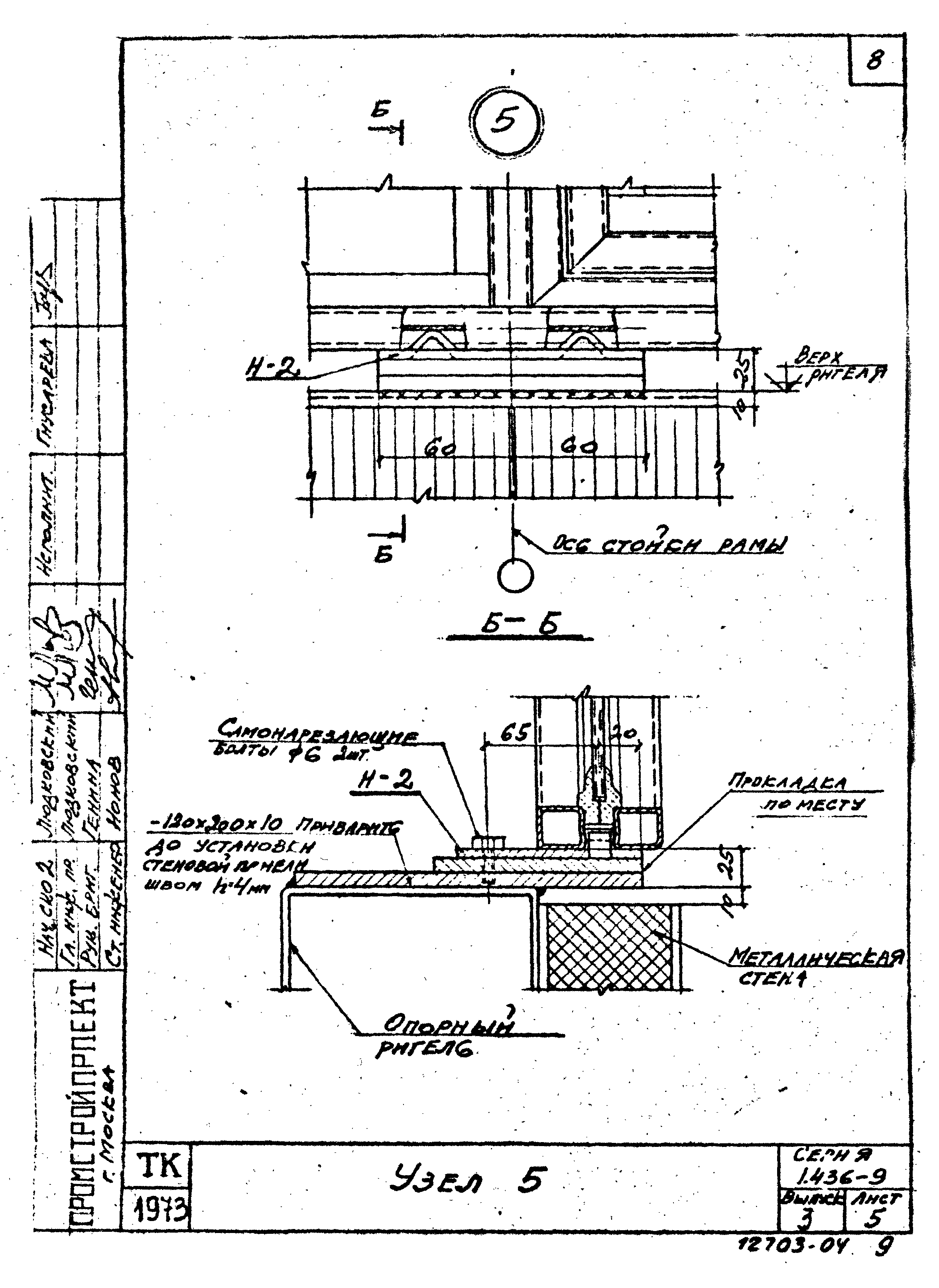 Серия 1.436-9