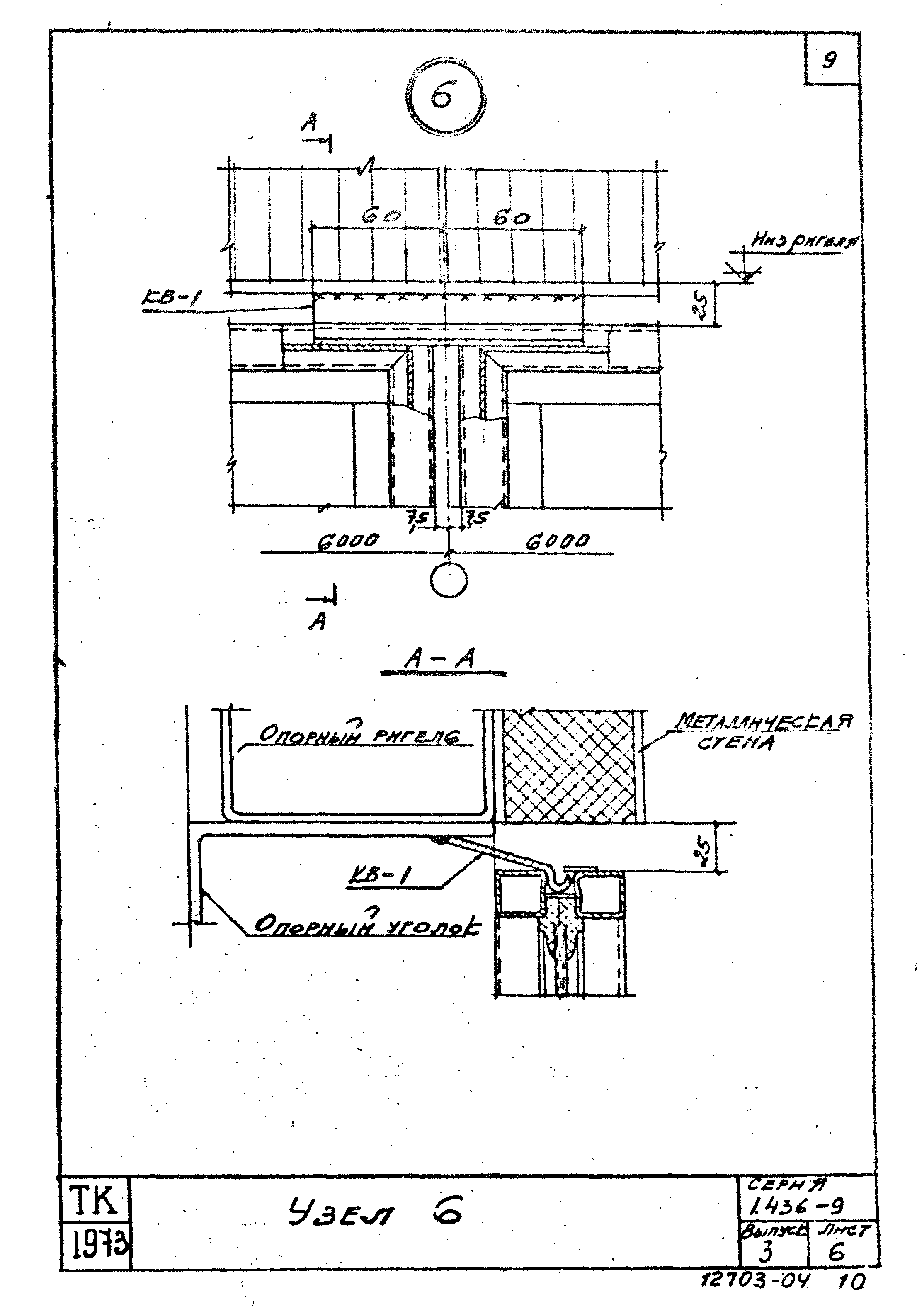 Серия 1.436-9