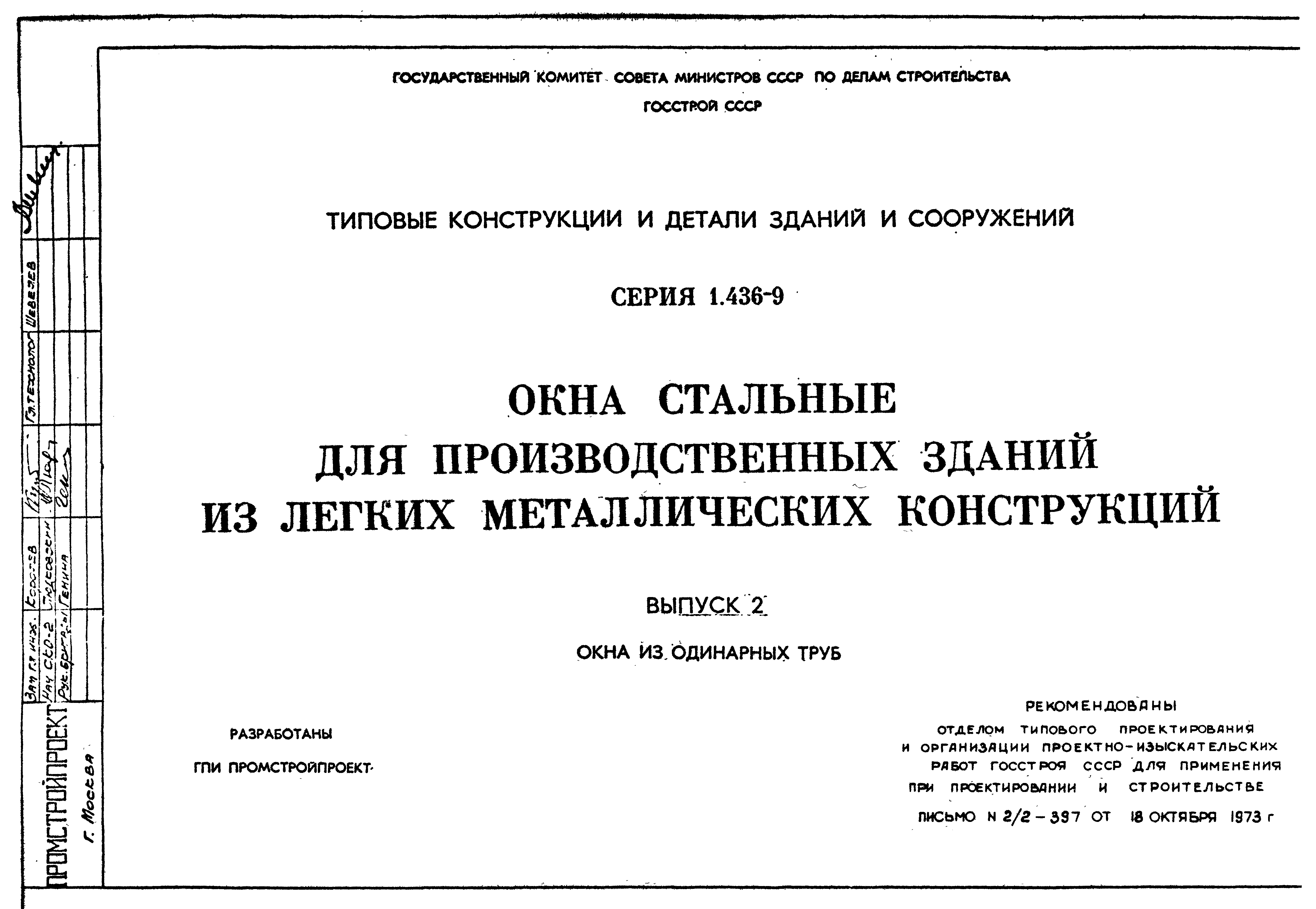 Серия 1.436-9