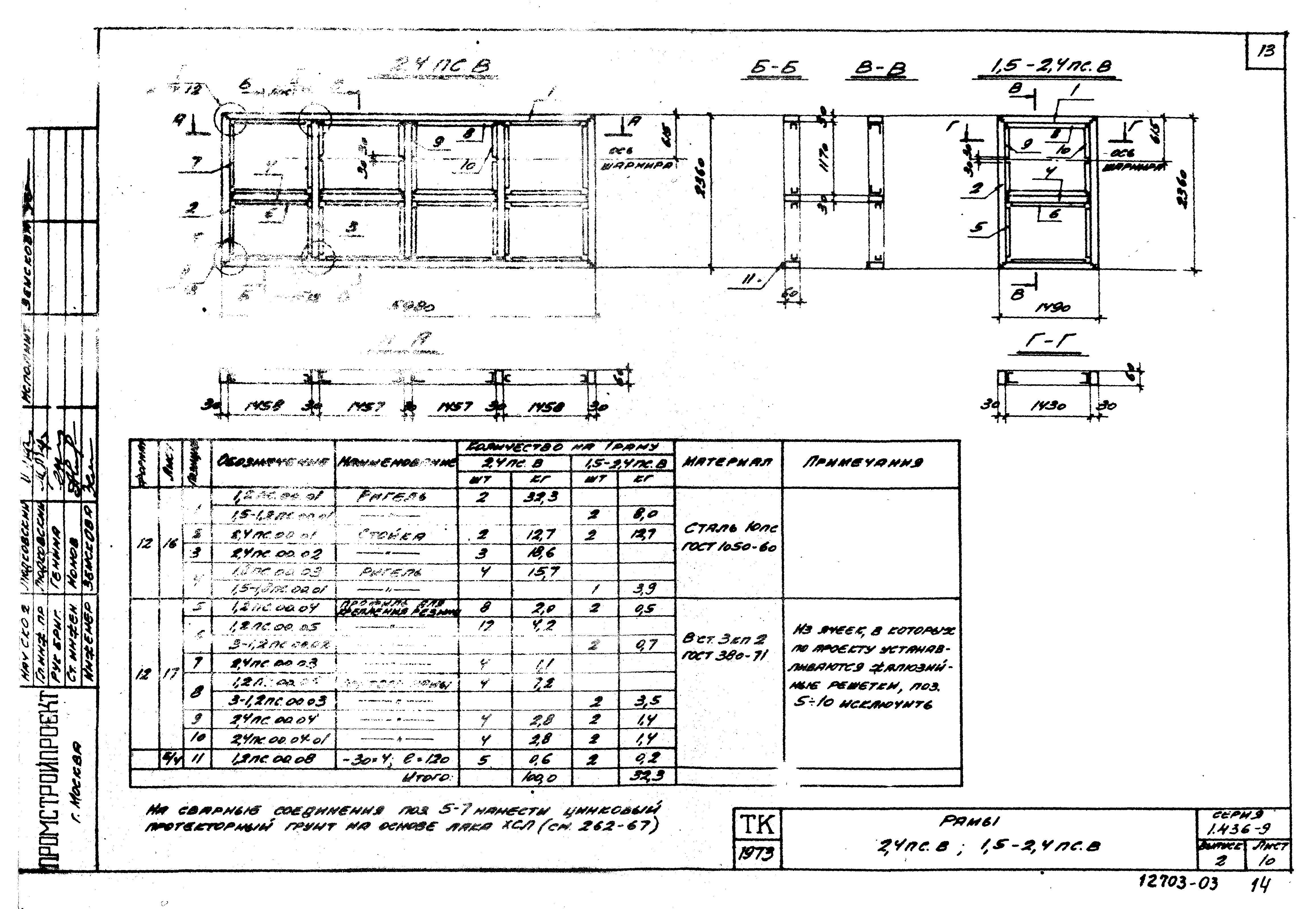 Серия 1.436-9