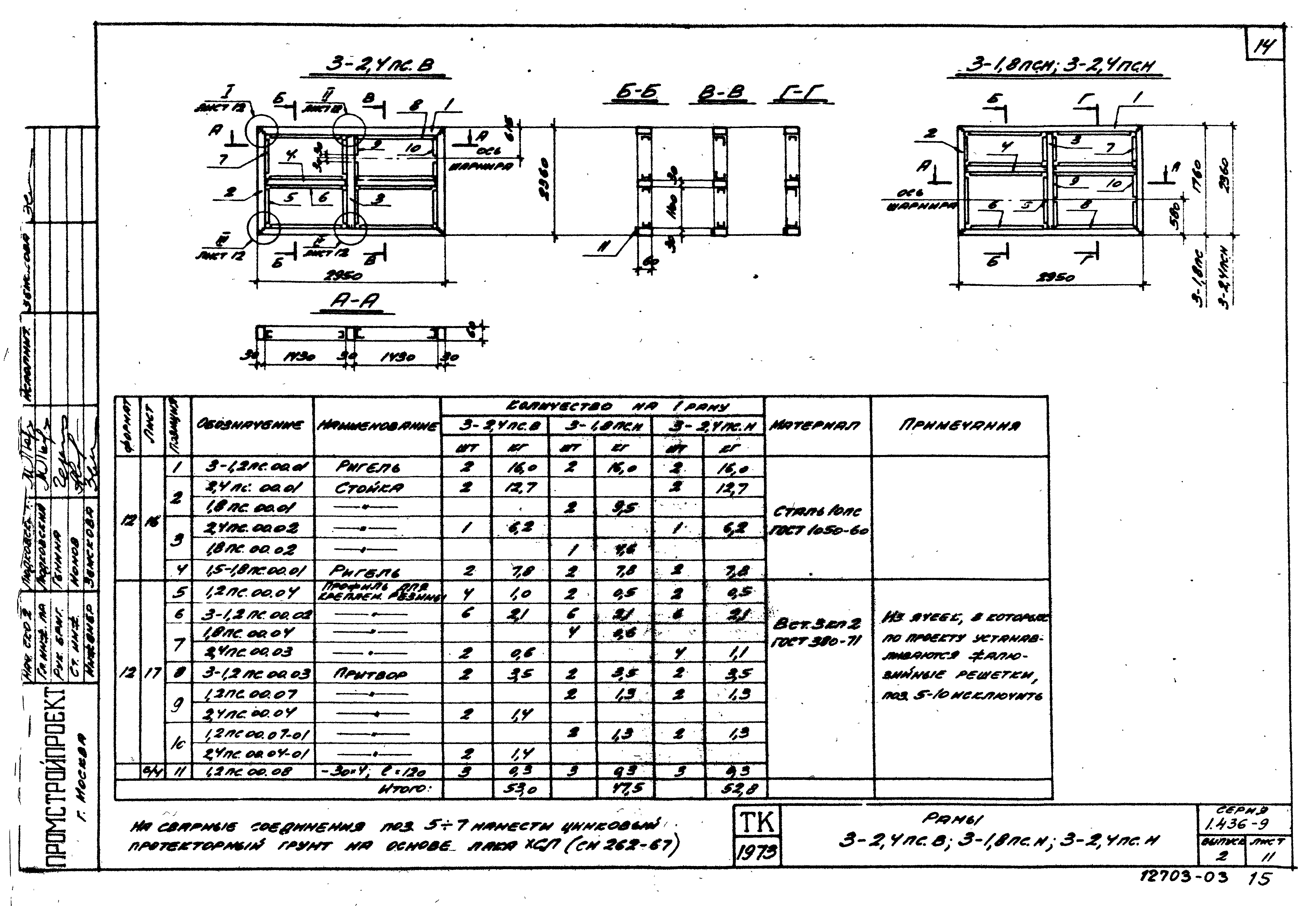 Серия 1.436-9