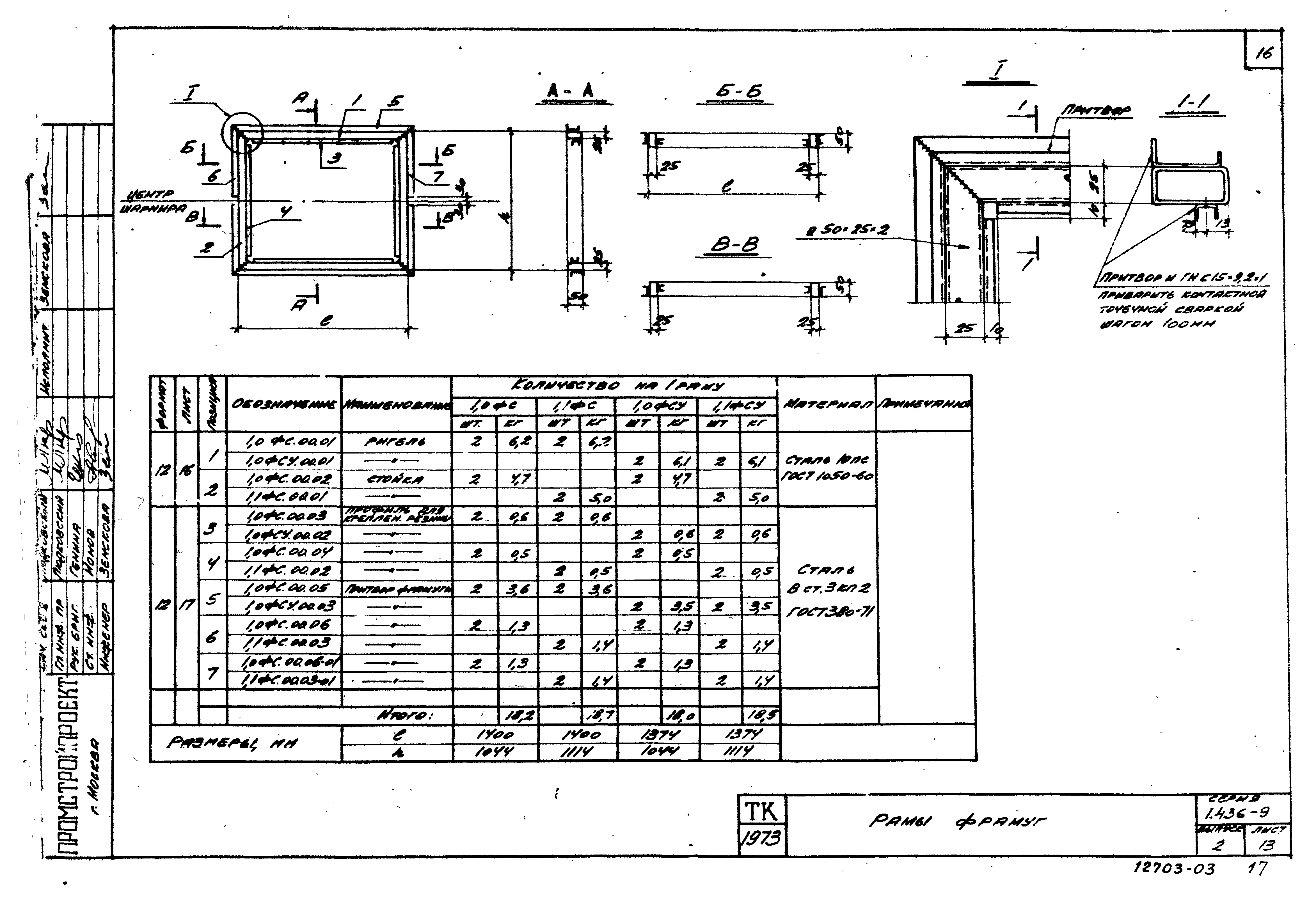 Серия 1.436-9