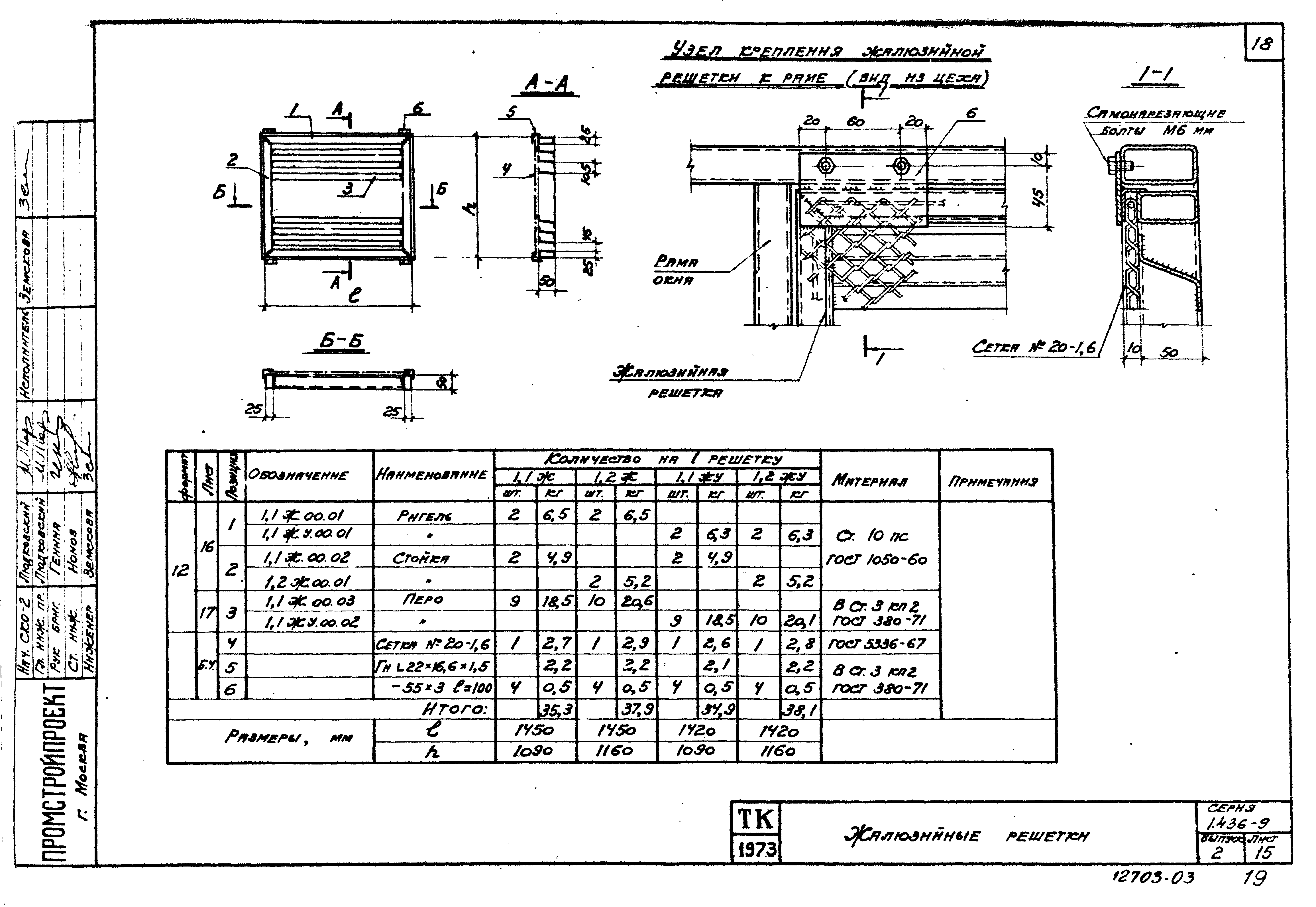 Серия 1.436-9