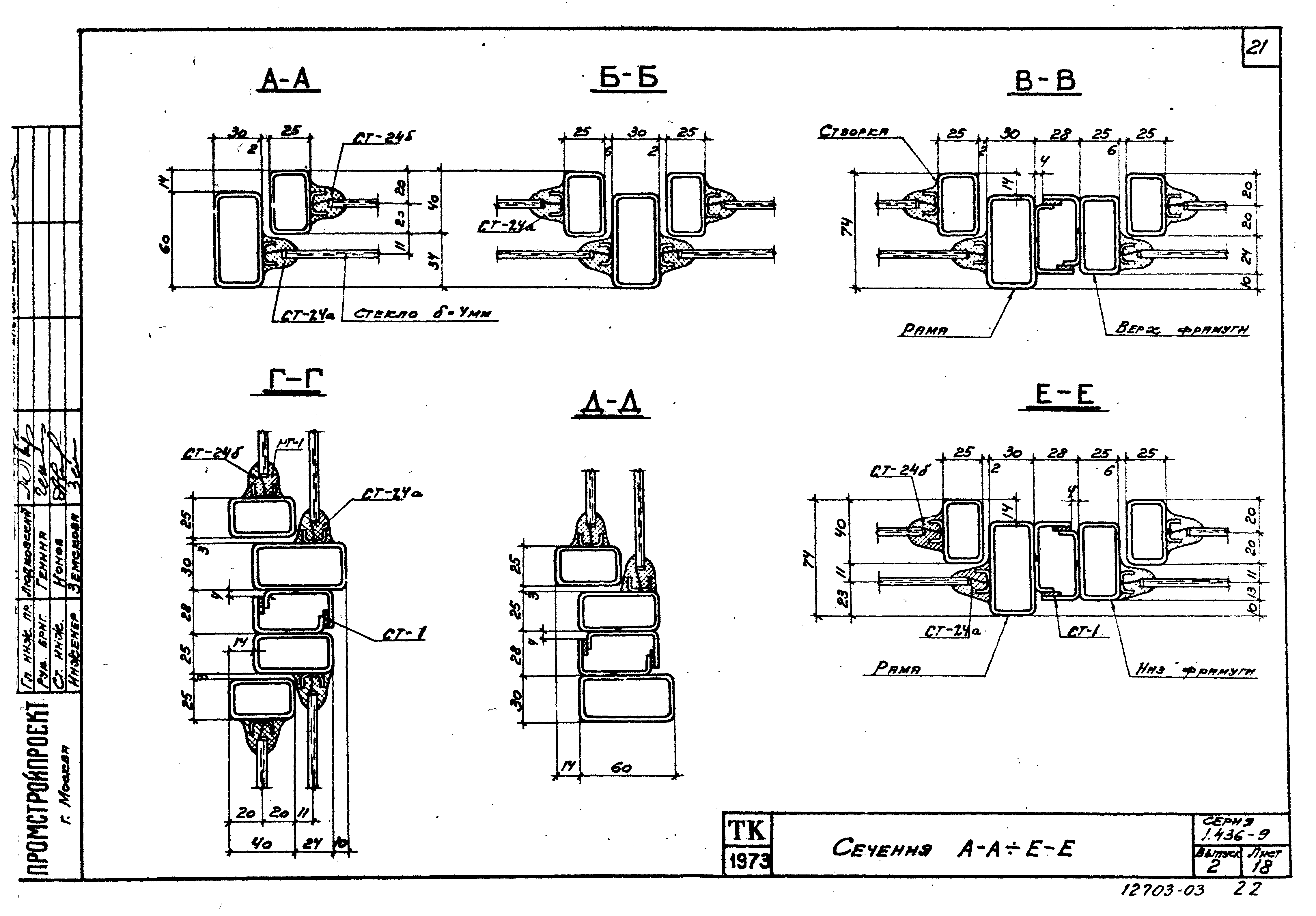 Серия 1.436-9