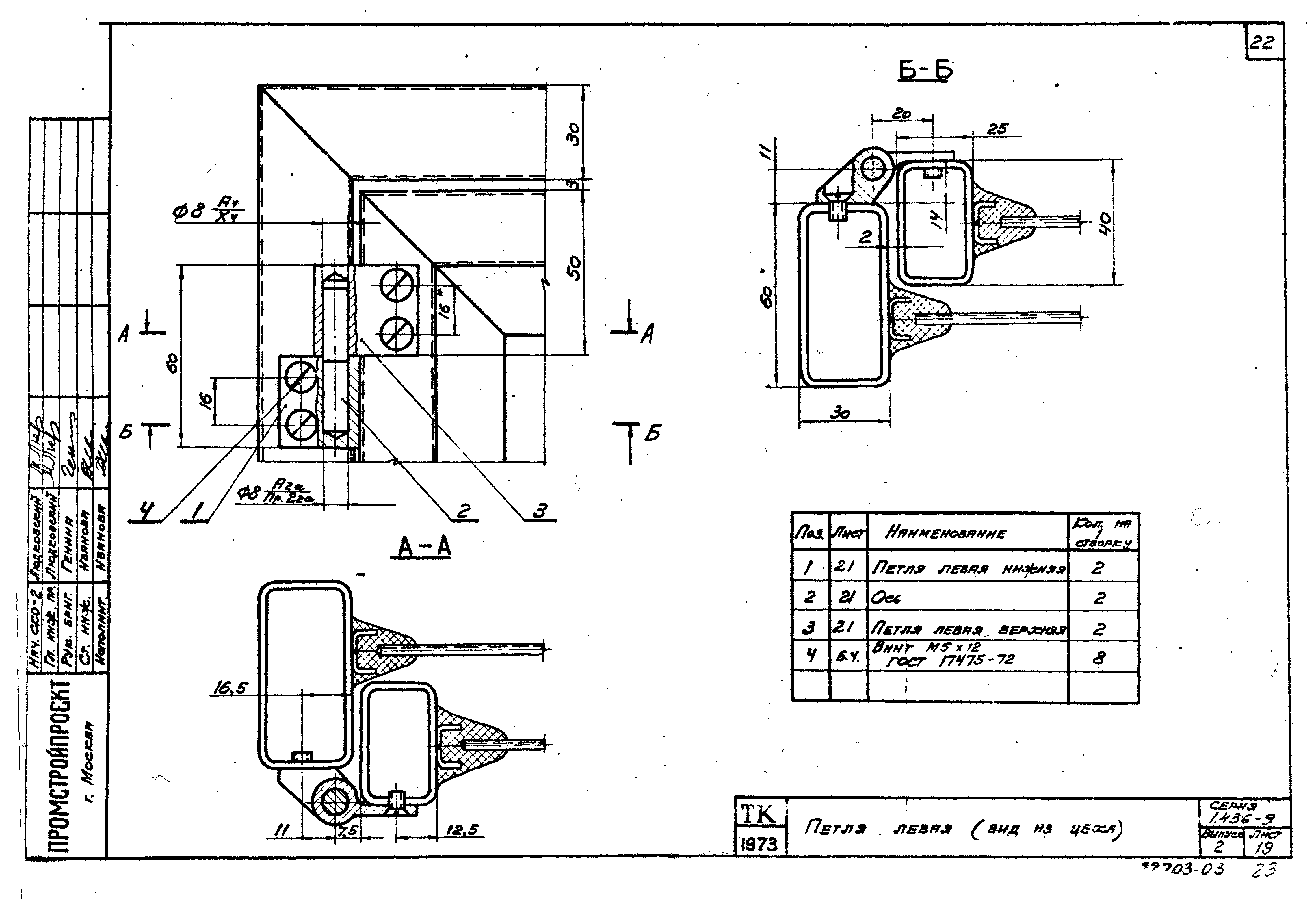 Серия 1.436-9