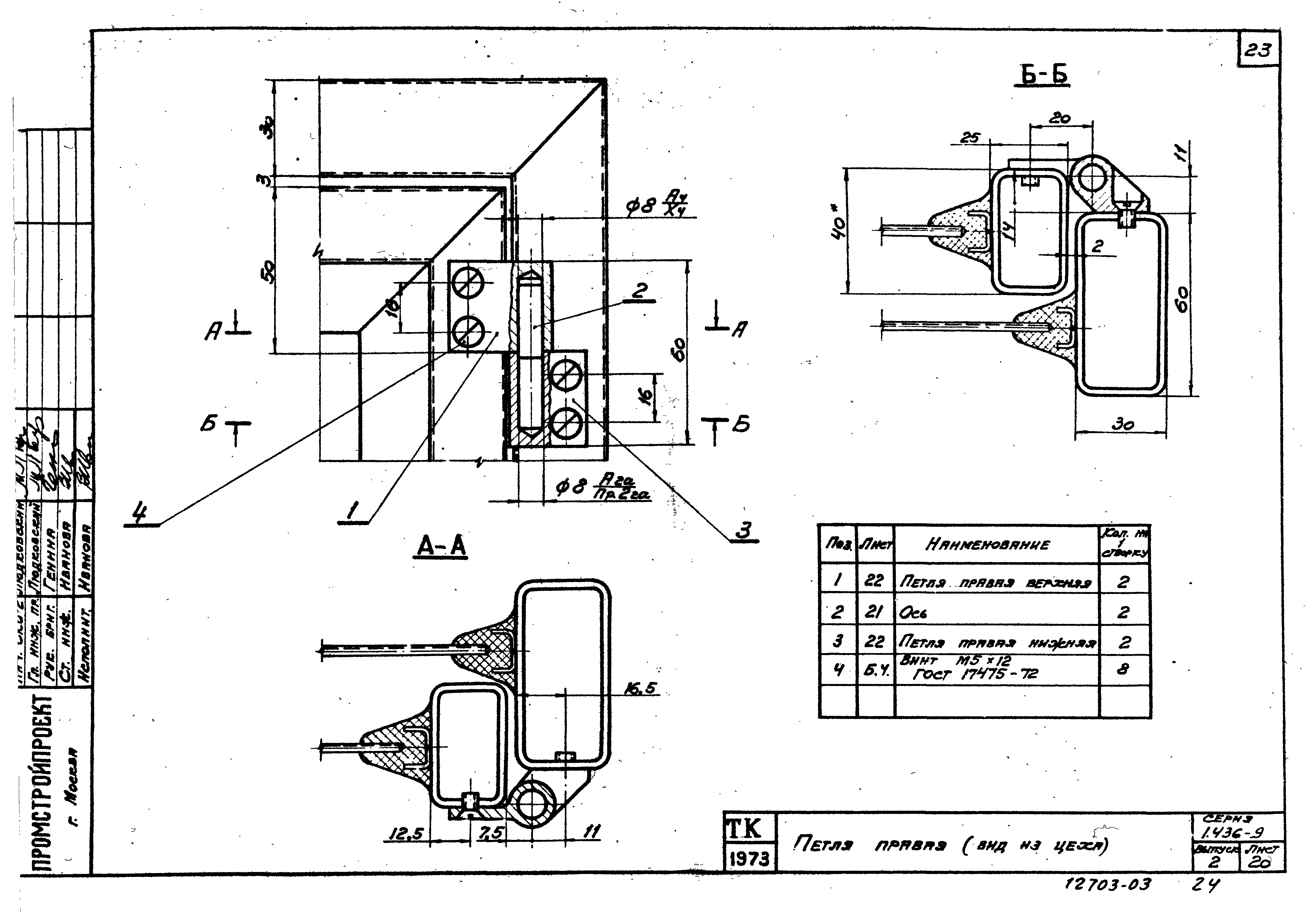 Серия 1.436-9