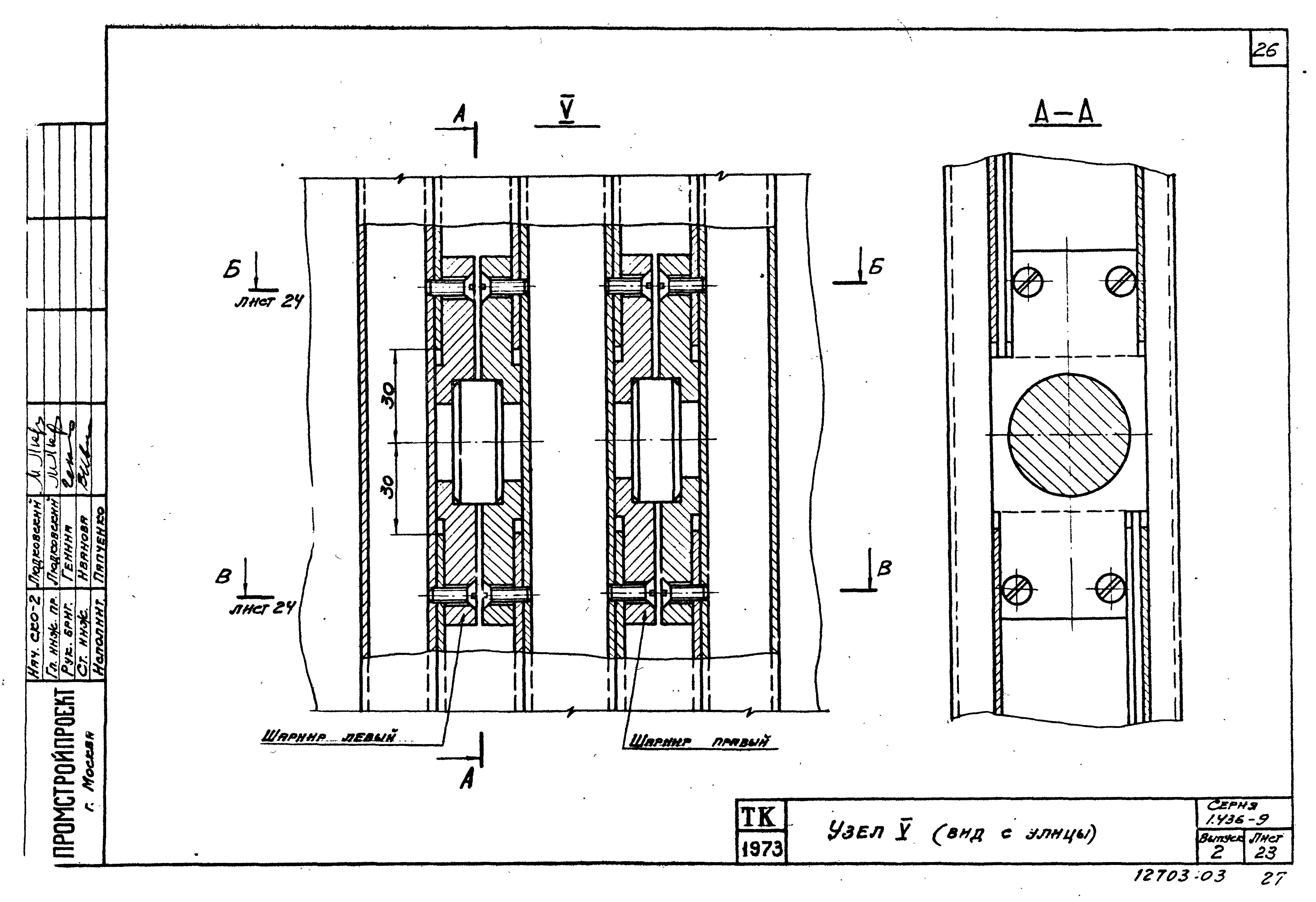 Серия 1.436-9