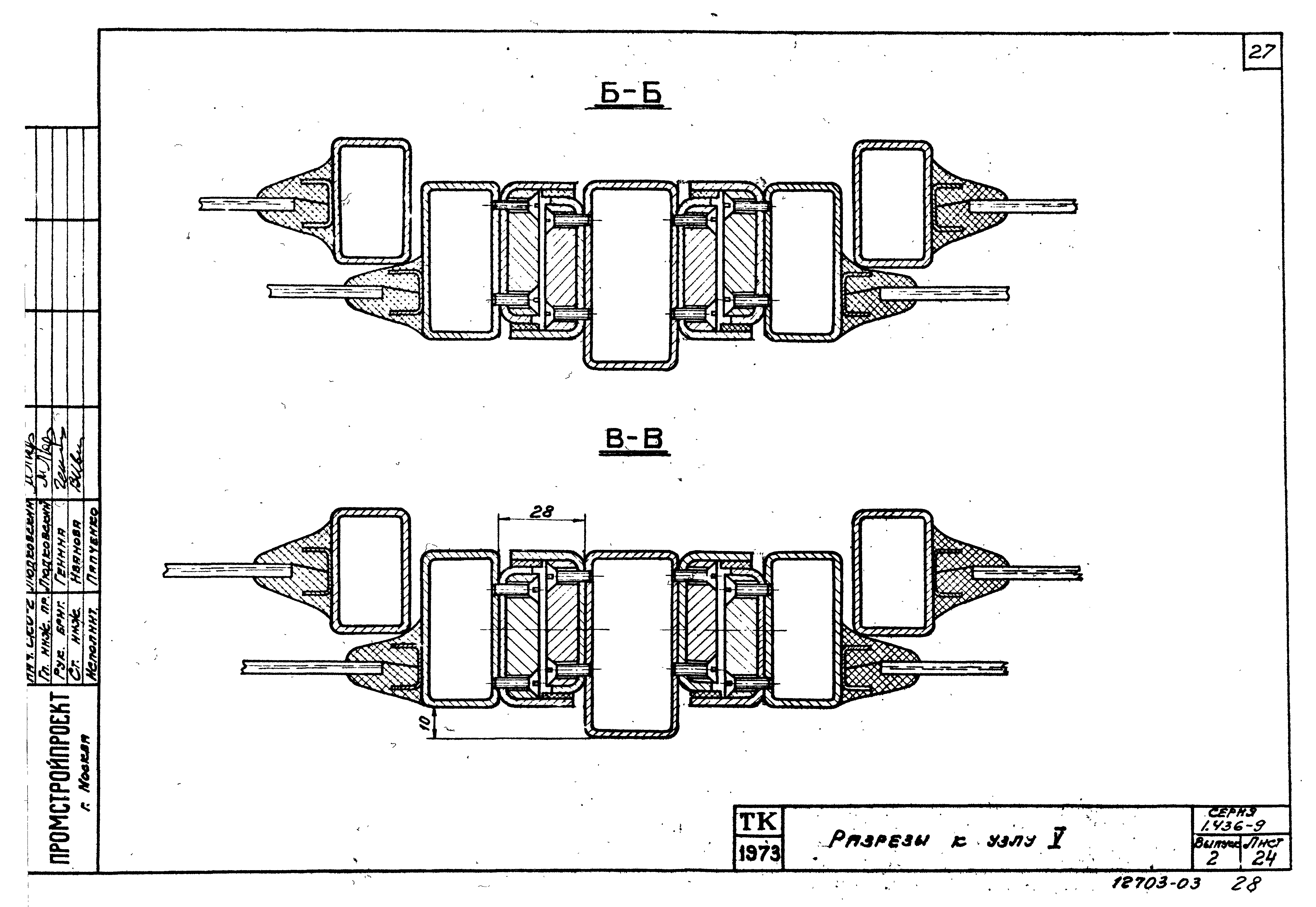 Серия 1.436-9