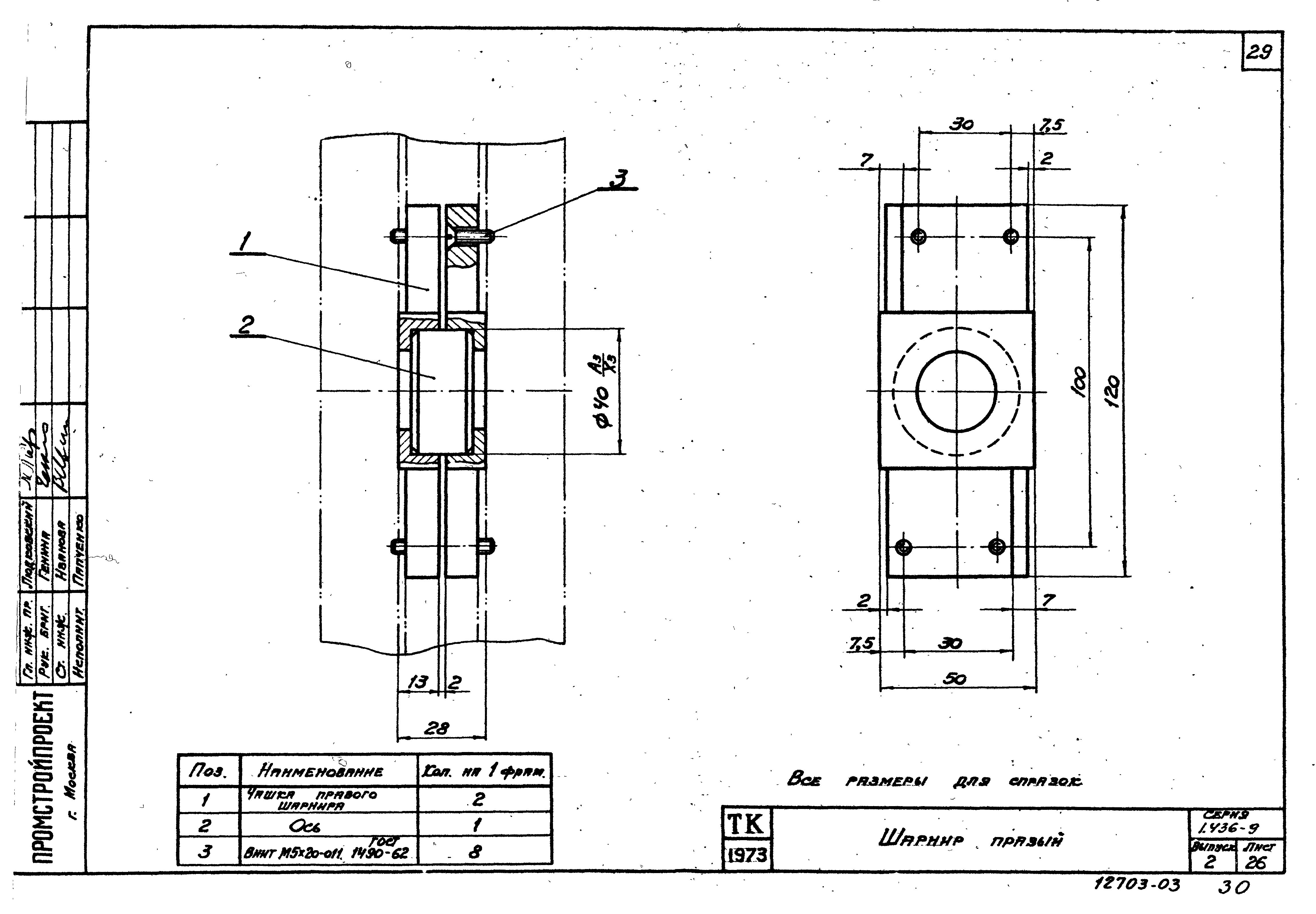 Серия 1.436-9