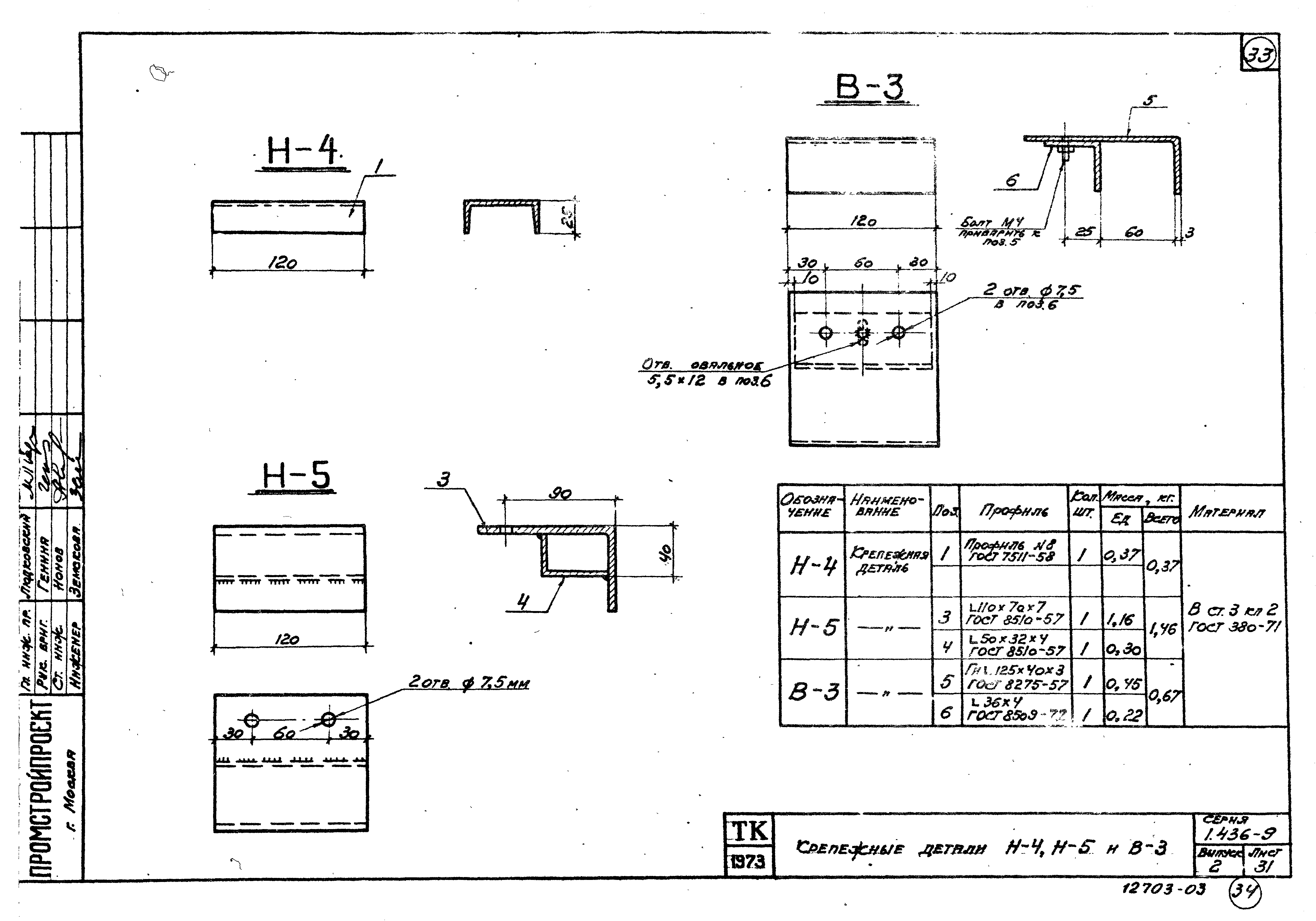 Серия 1.436-9