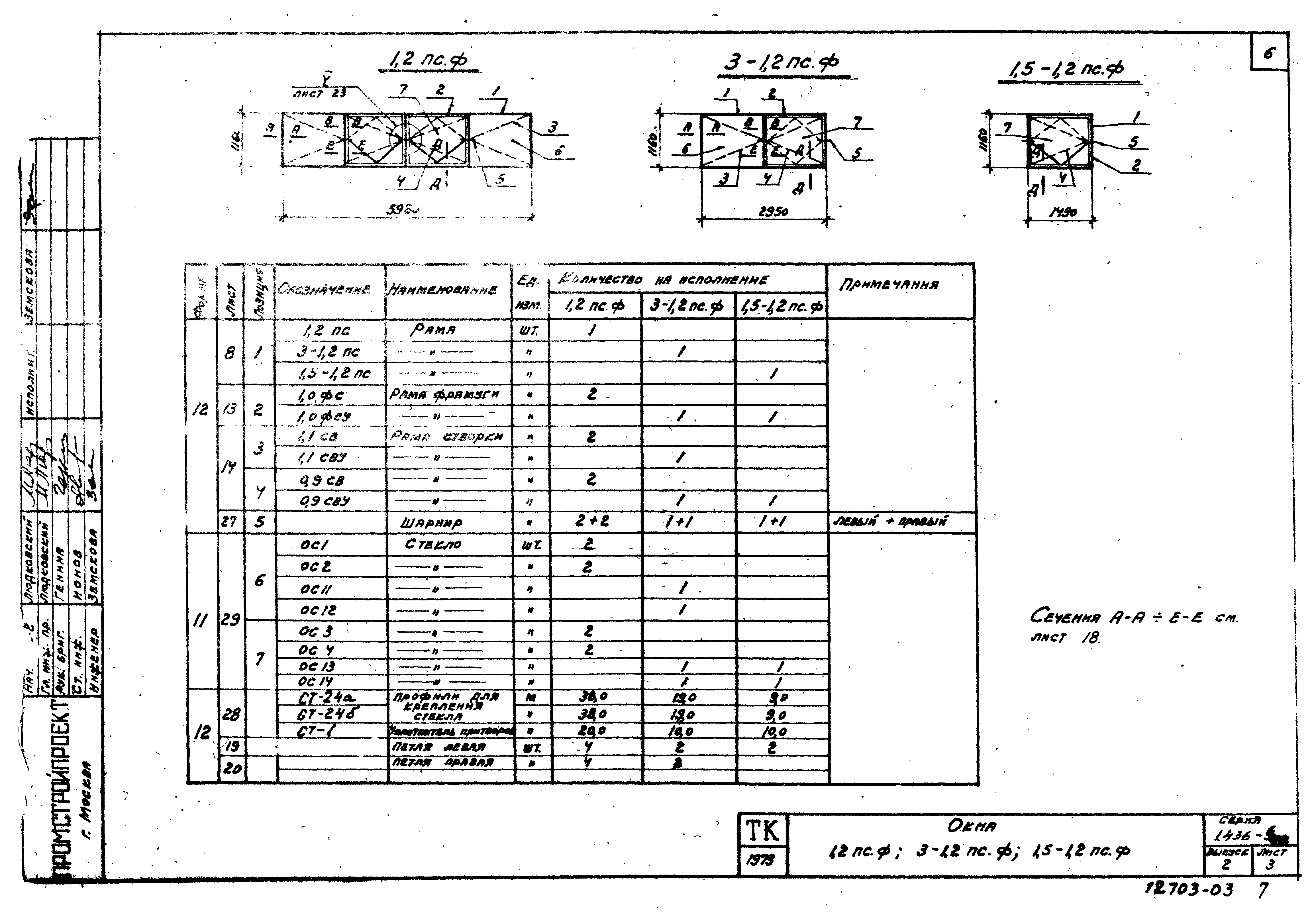 Серия 1.436-9