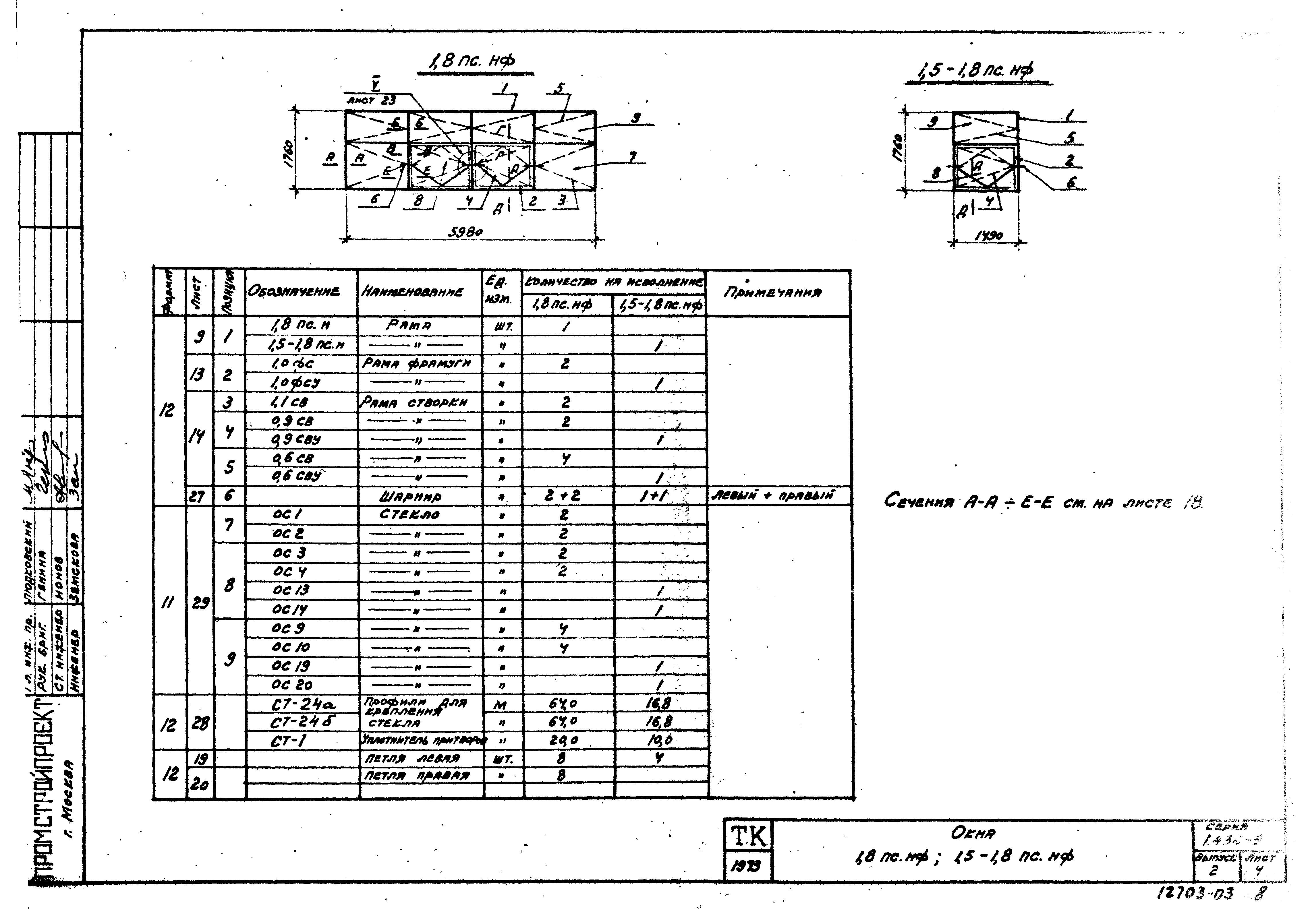 Серия 1.436-9