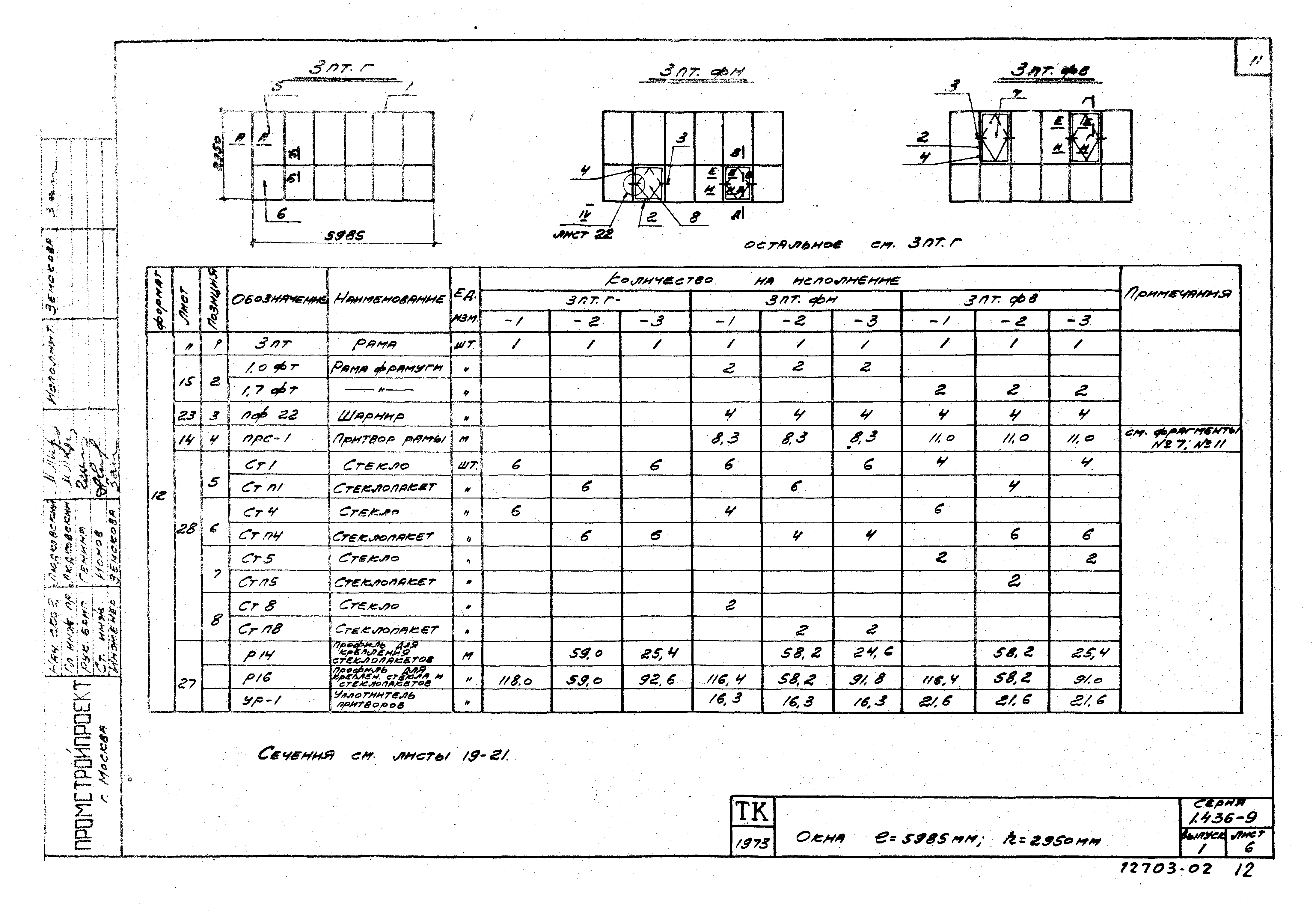 Серия 1.436-9