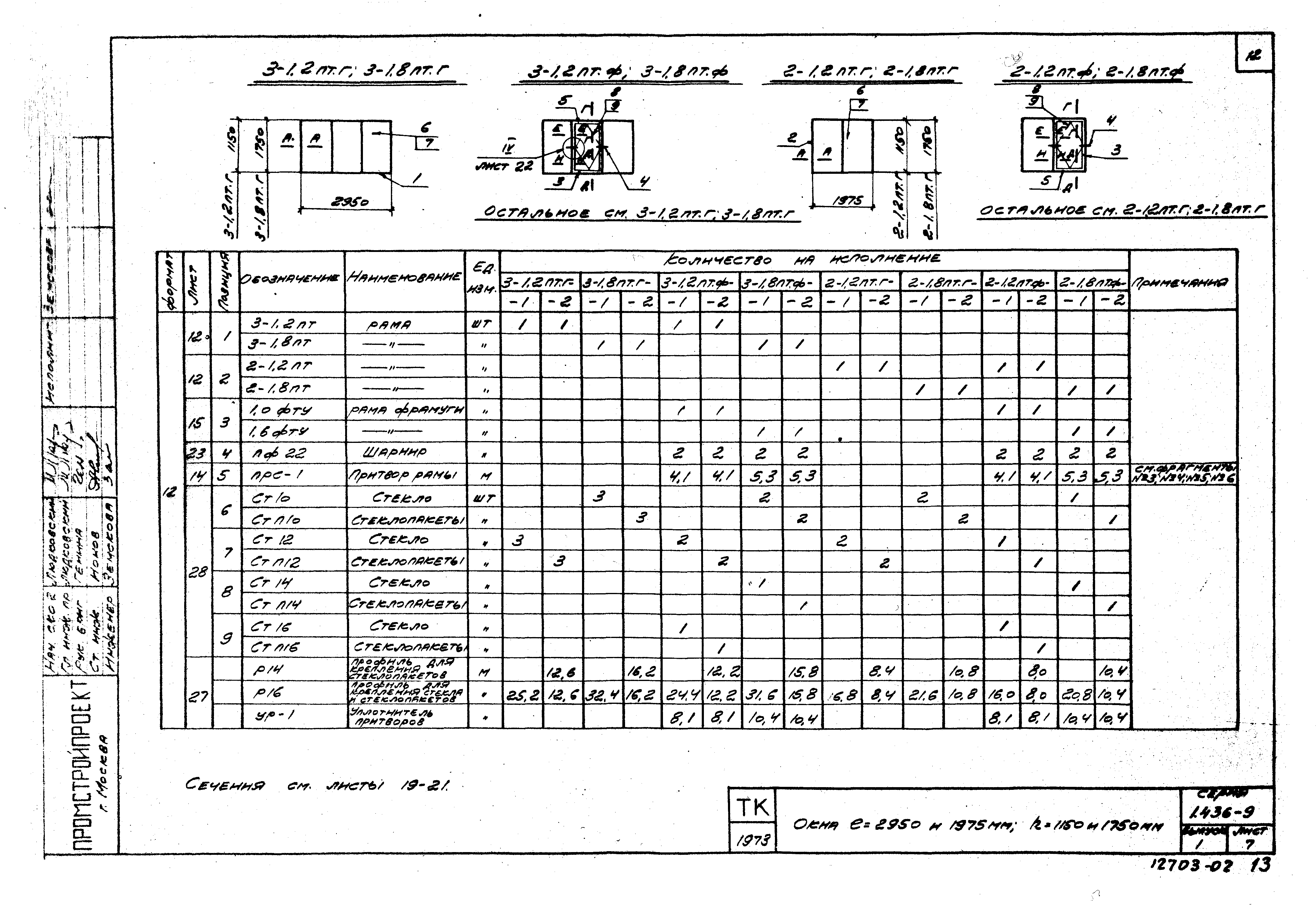 Серия 1.436-9