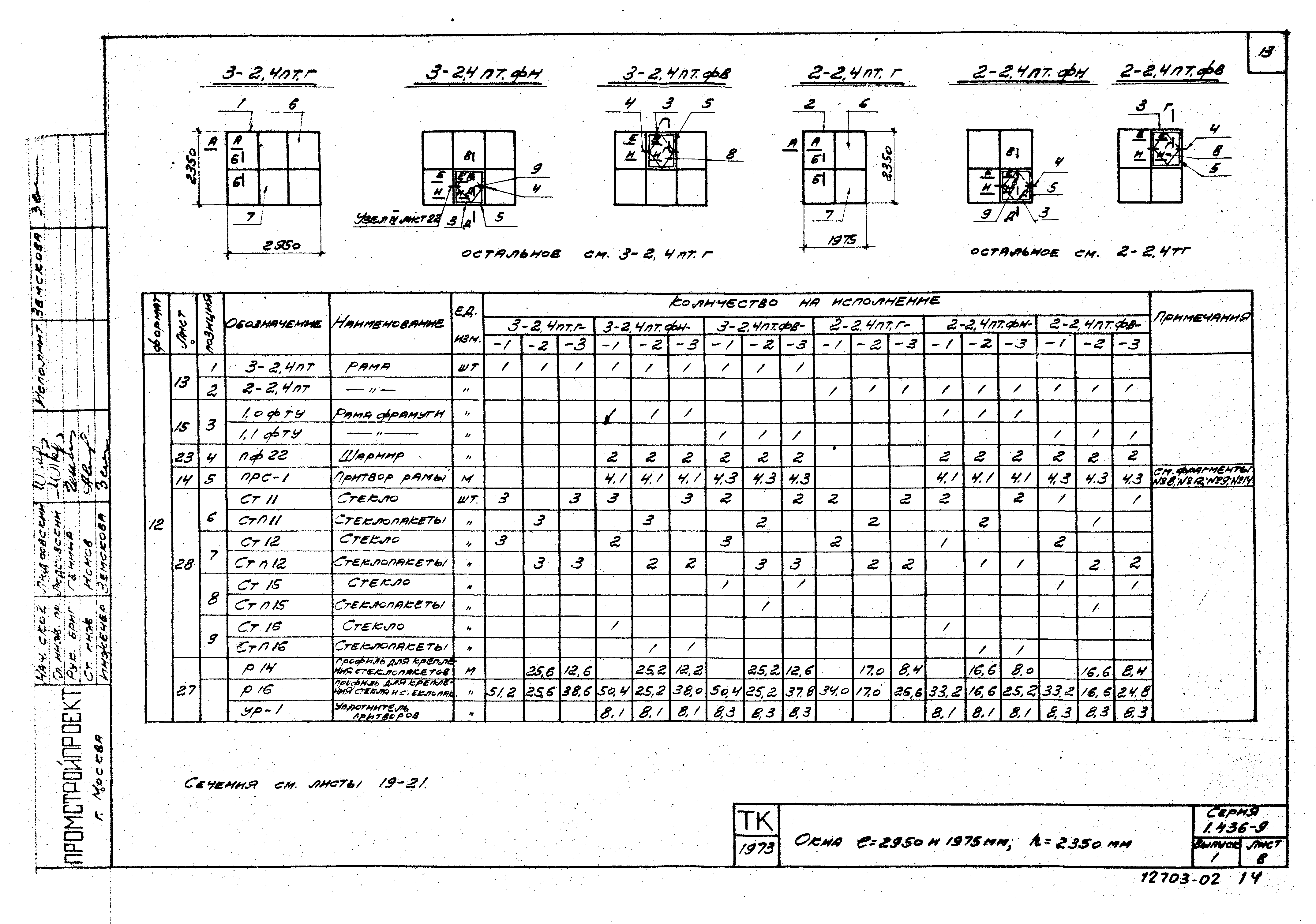 Серия 1.436-9