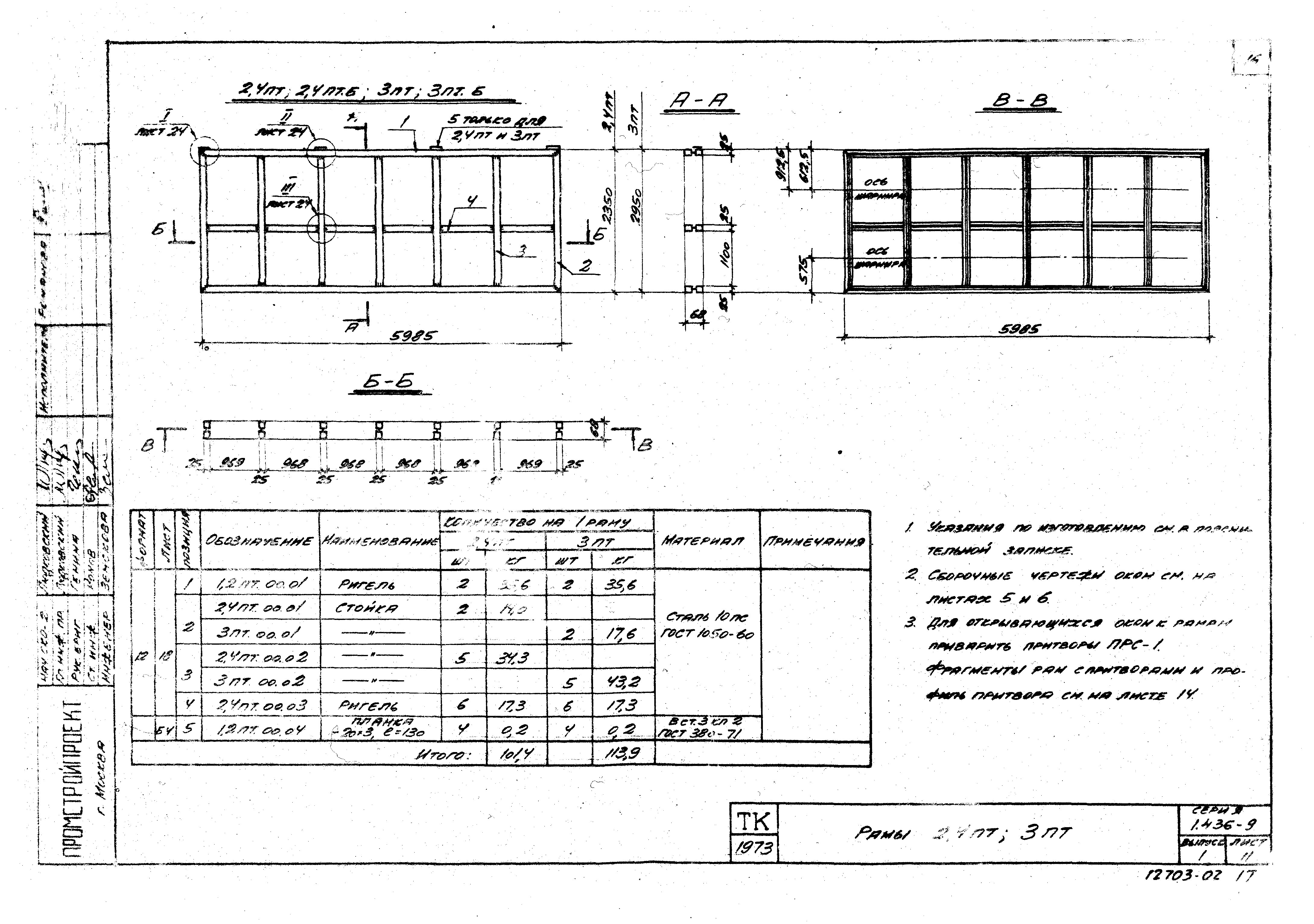 Серия 1.436-9