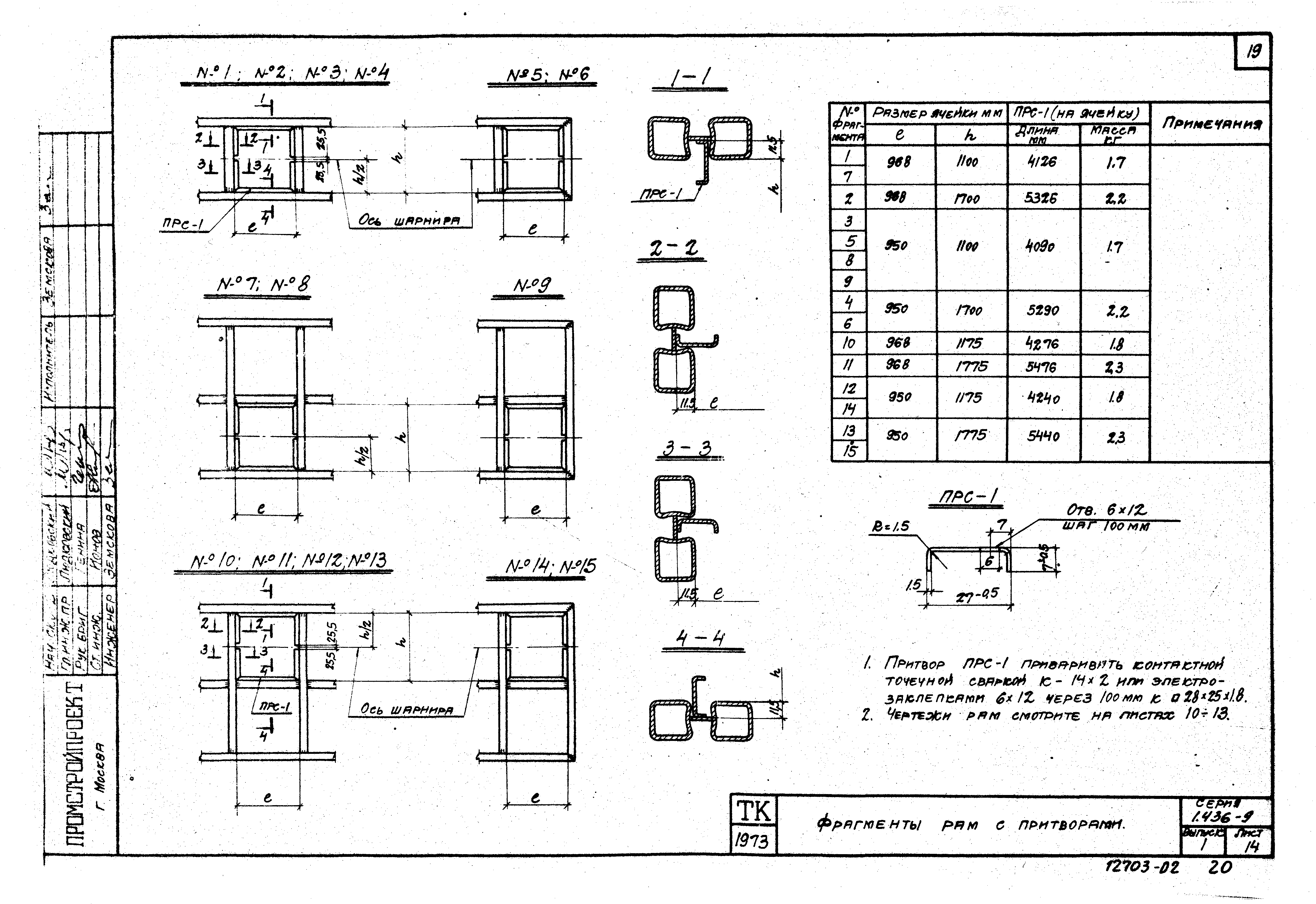 Серия 1.436-9