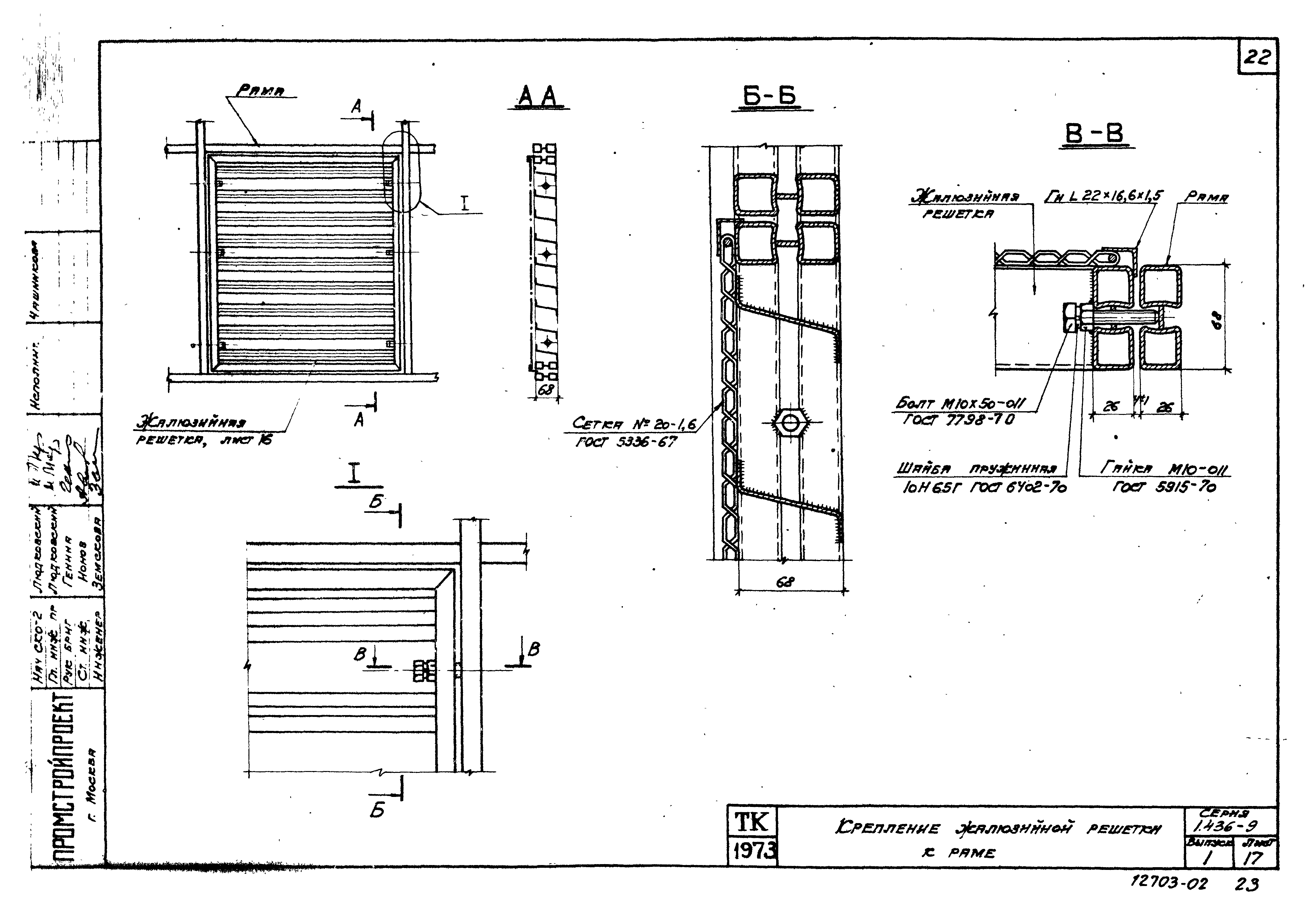 Серия 1.436-9