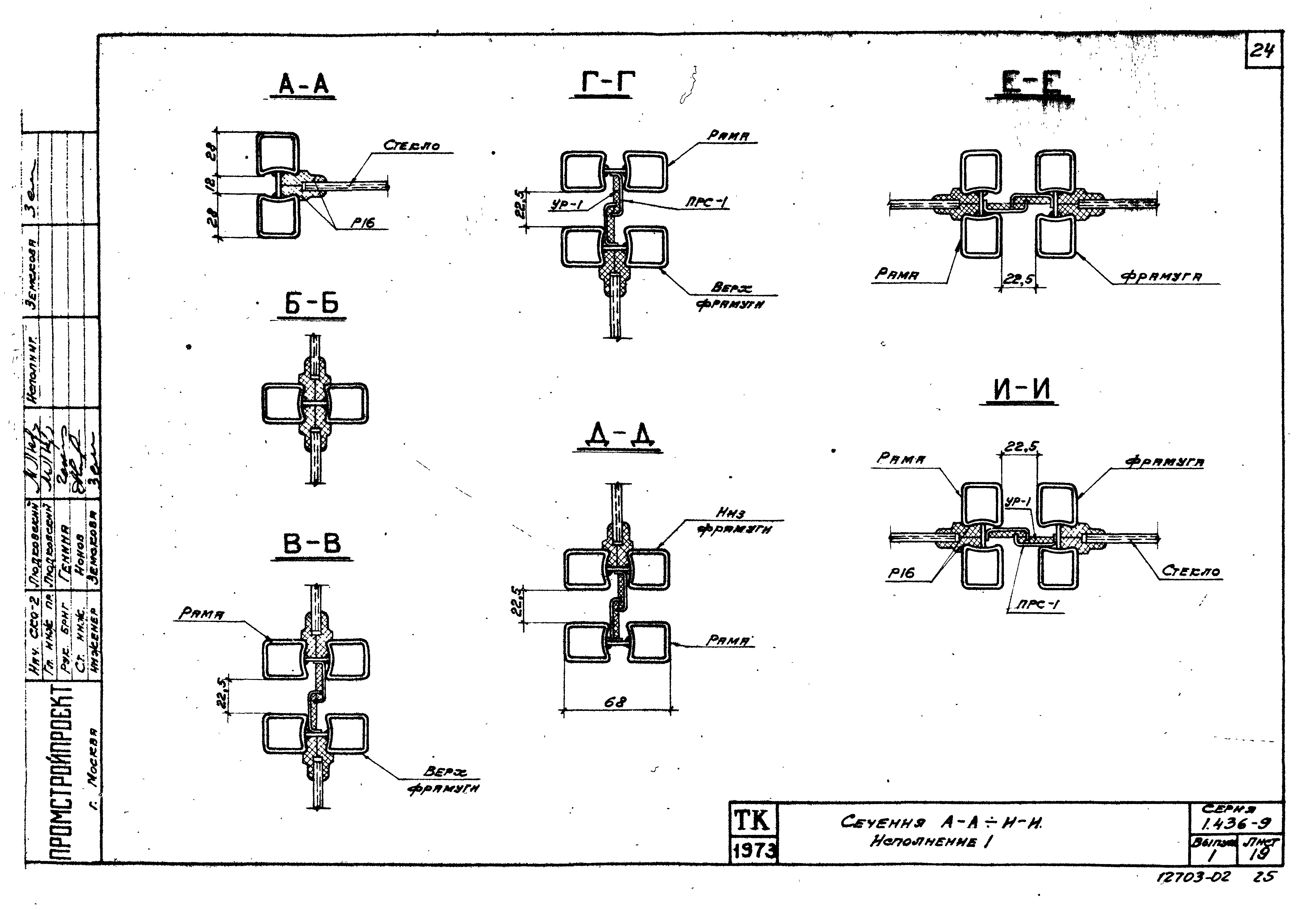 Серия 1.436-9