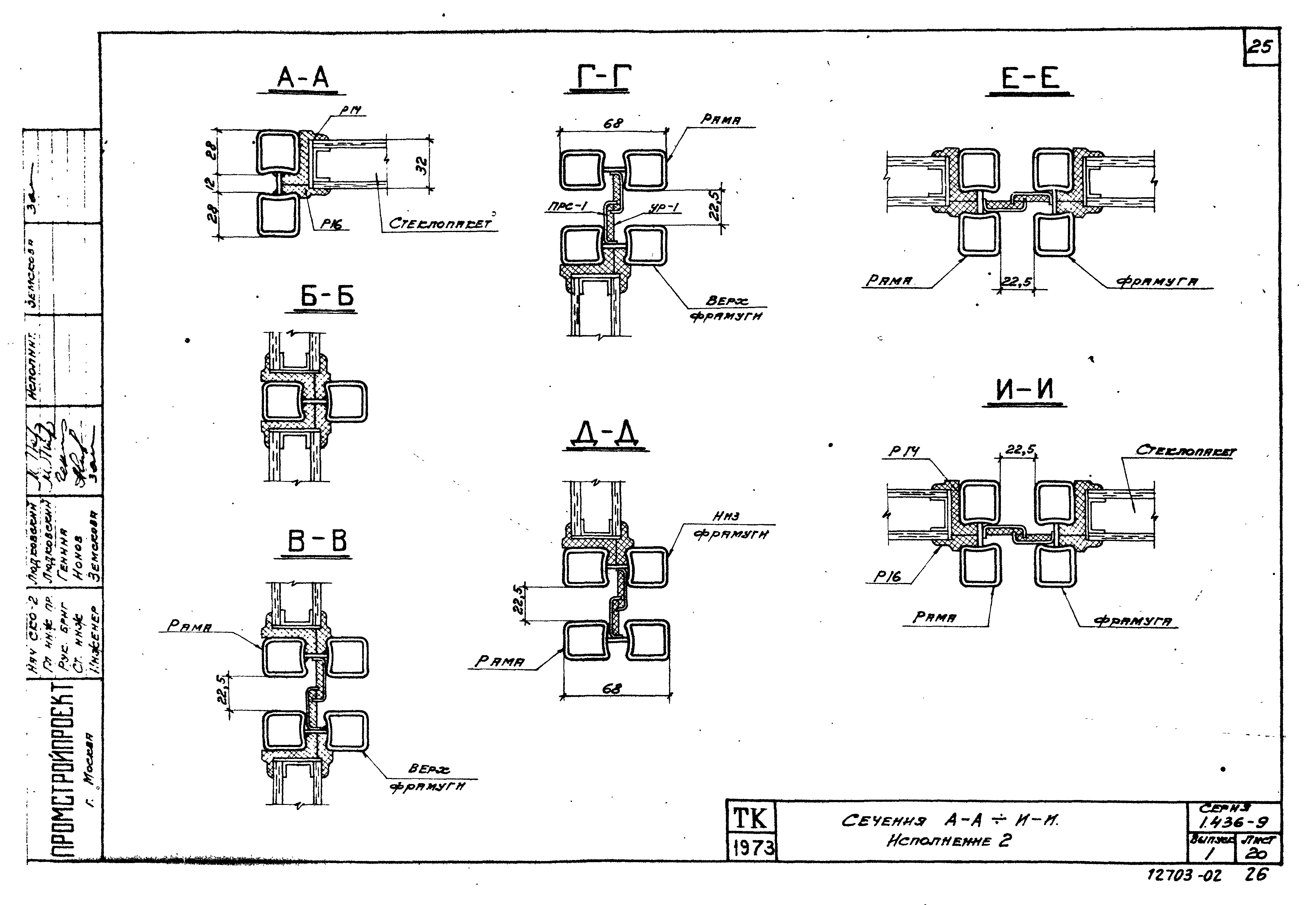 Серия 1.436-9