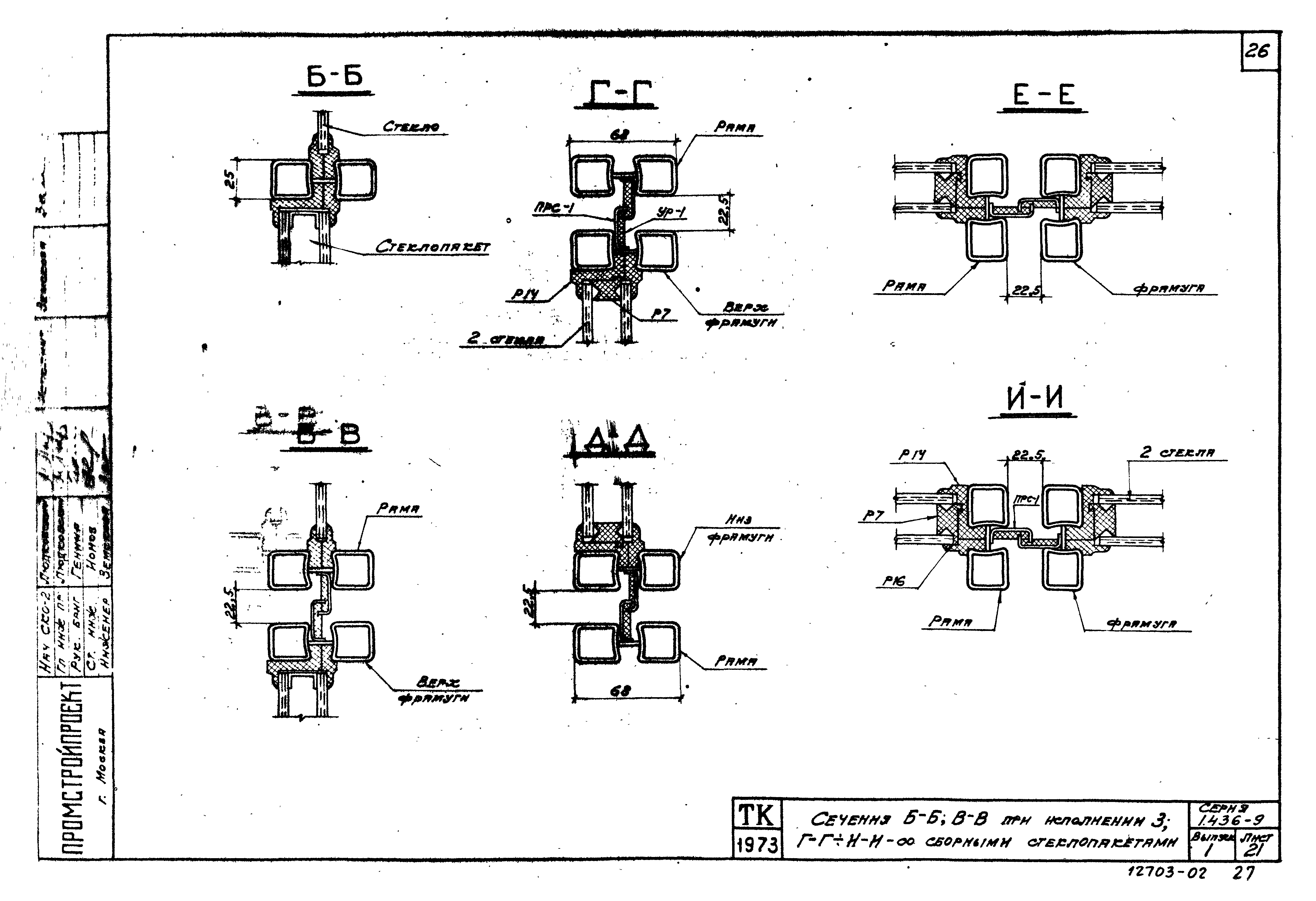 Серия 1.436-9