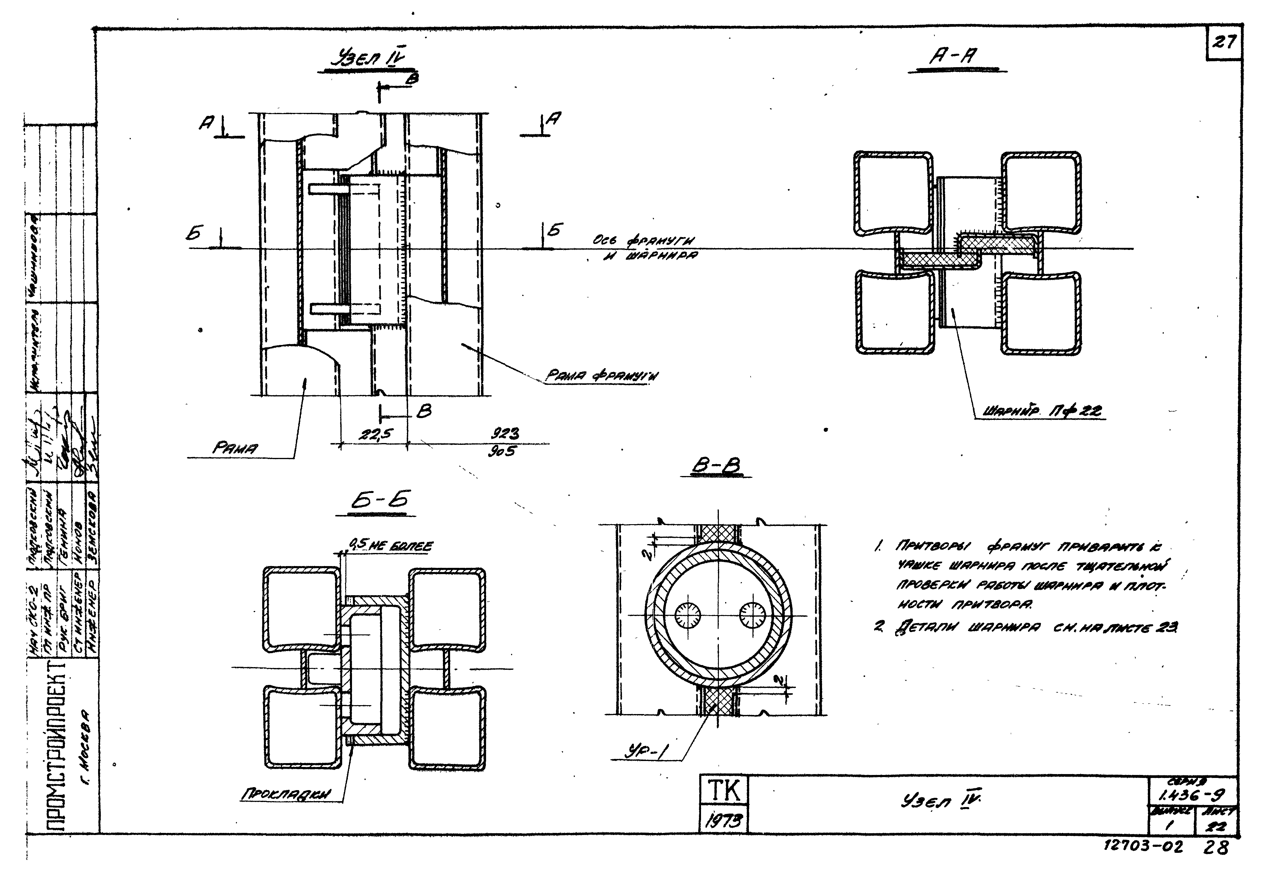 Серия 1.436-9