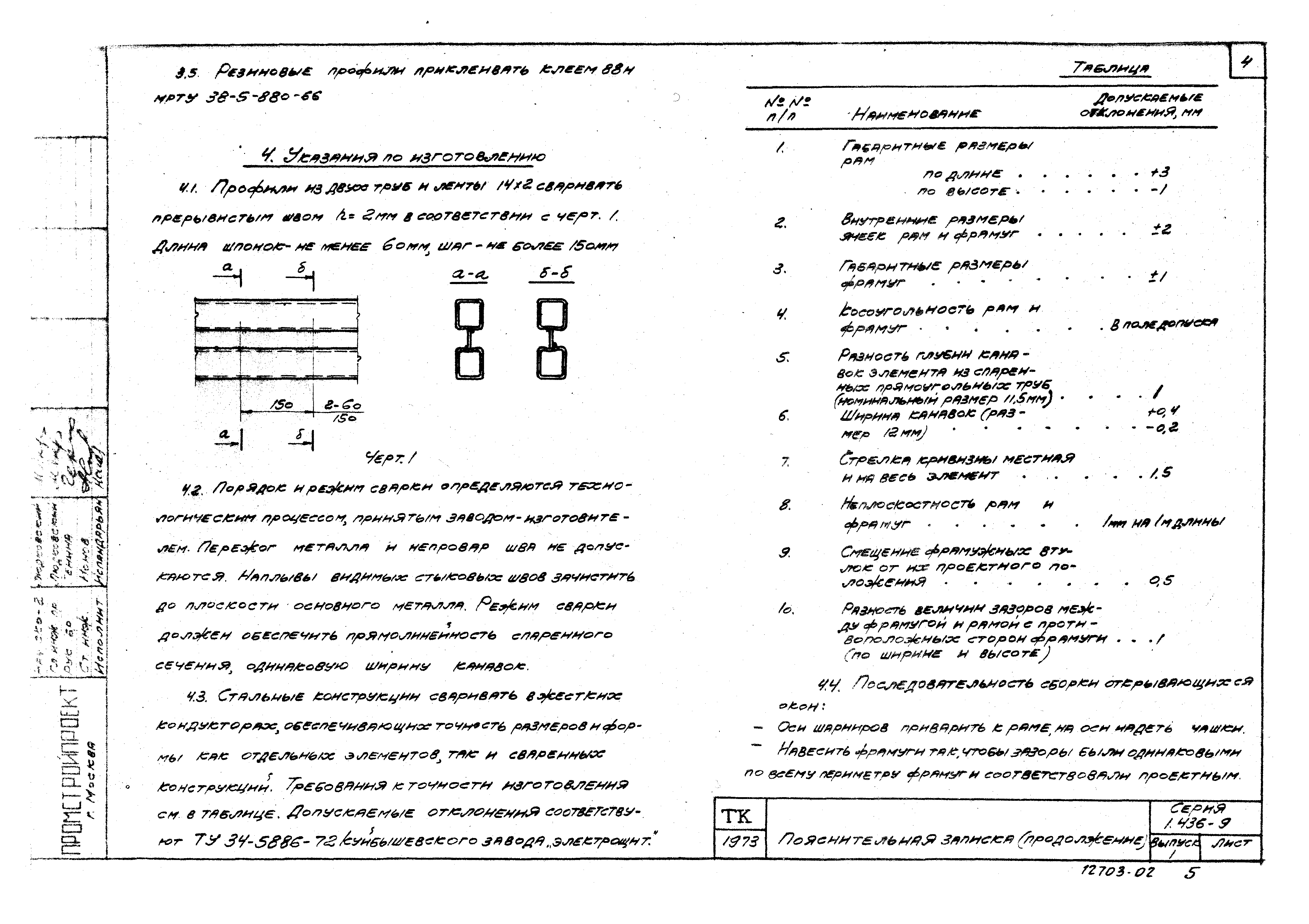 Серия 1.436-9