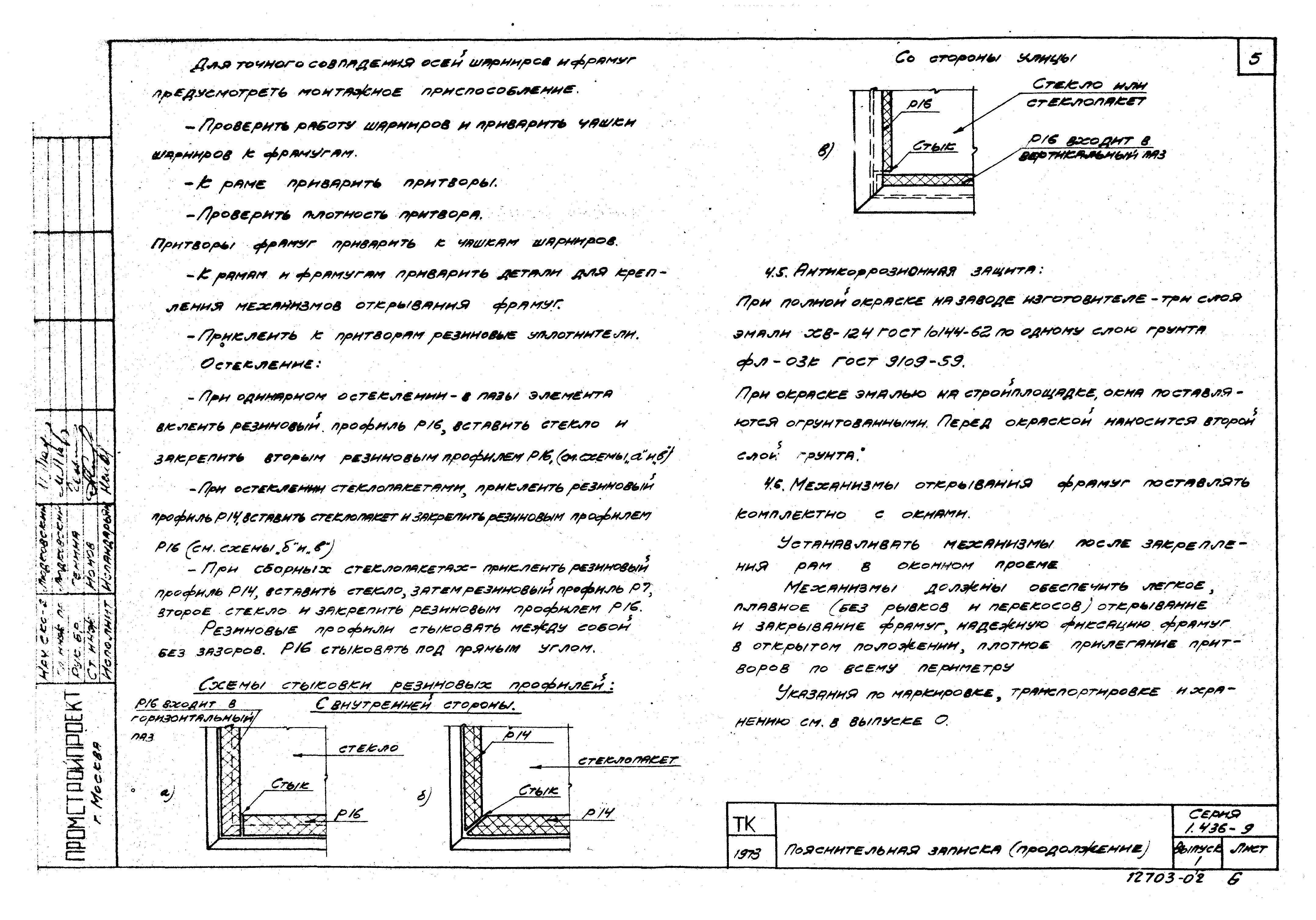 Серия 1.436-9