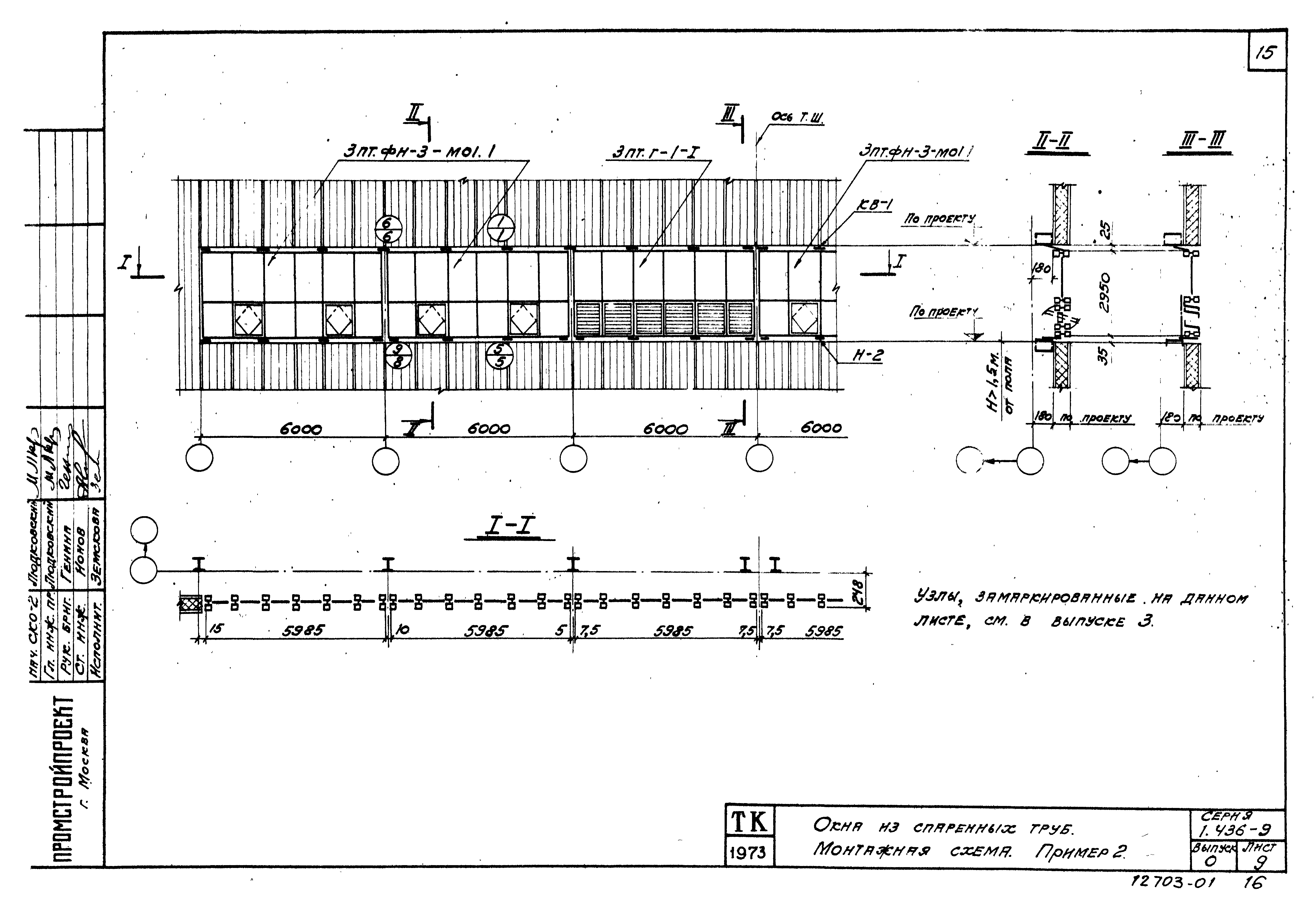 Серия 1.436-9