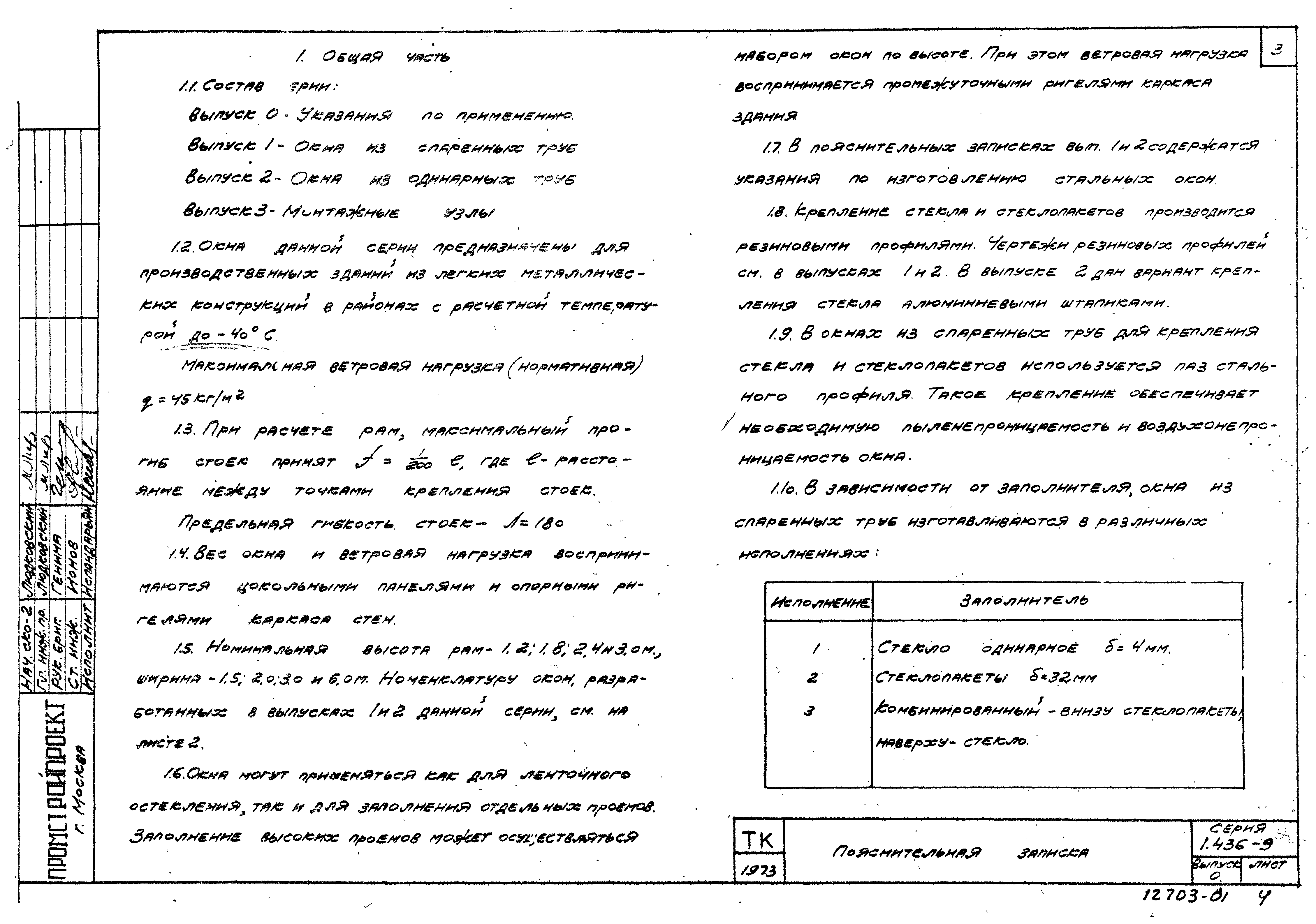 Серия 1.436-9