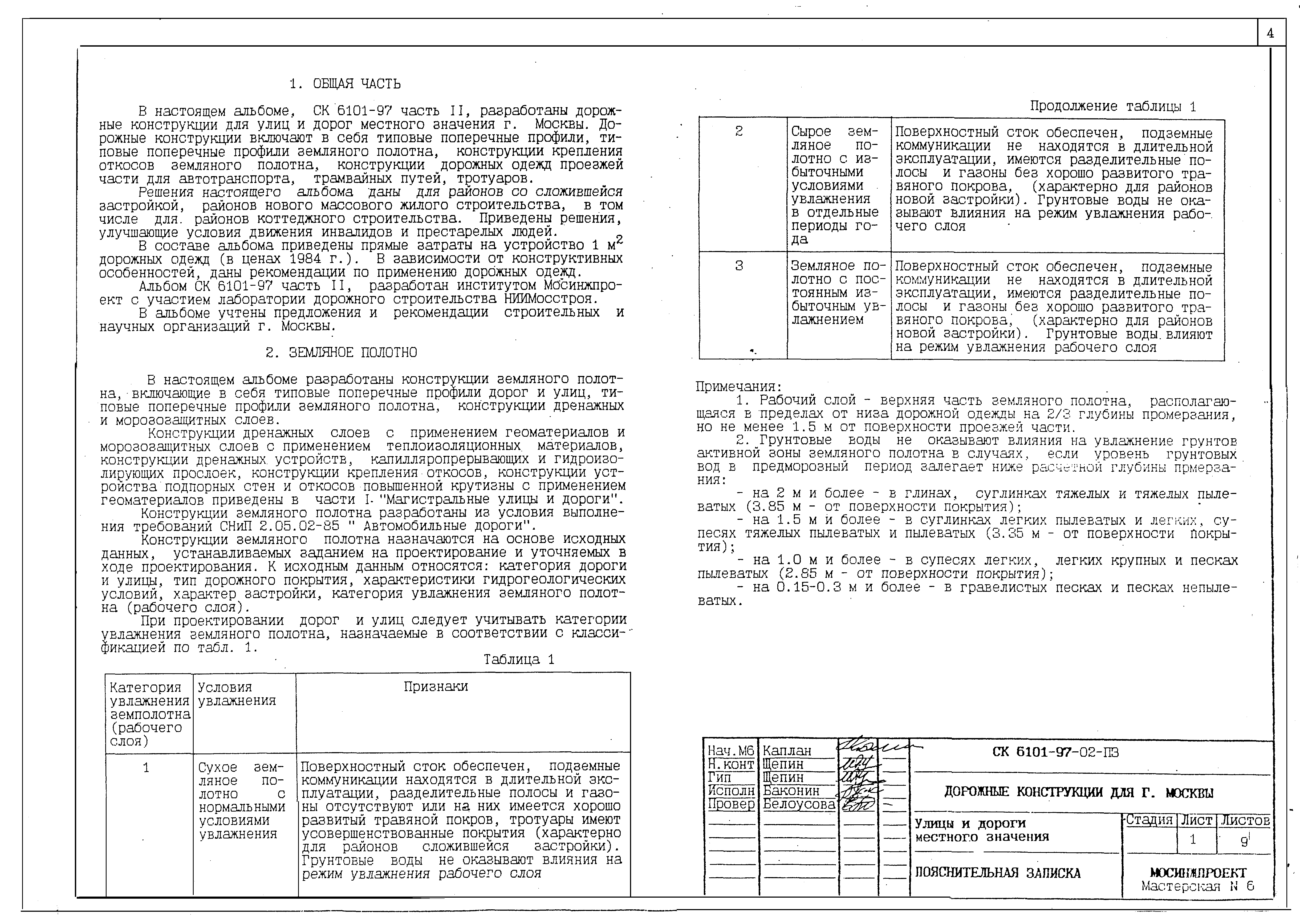 Альбом СК 6101-97