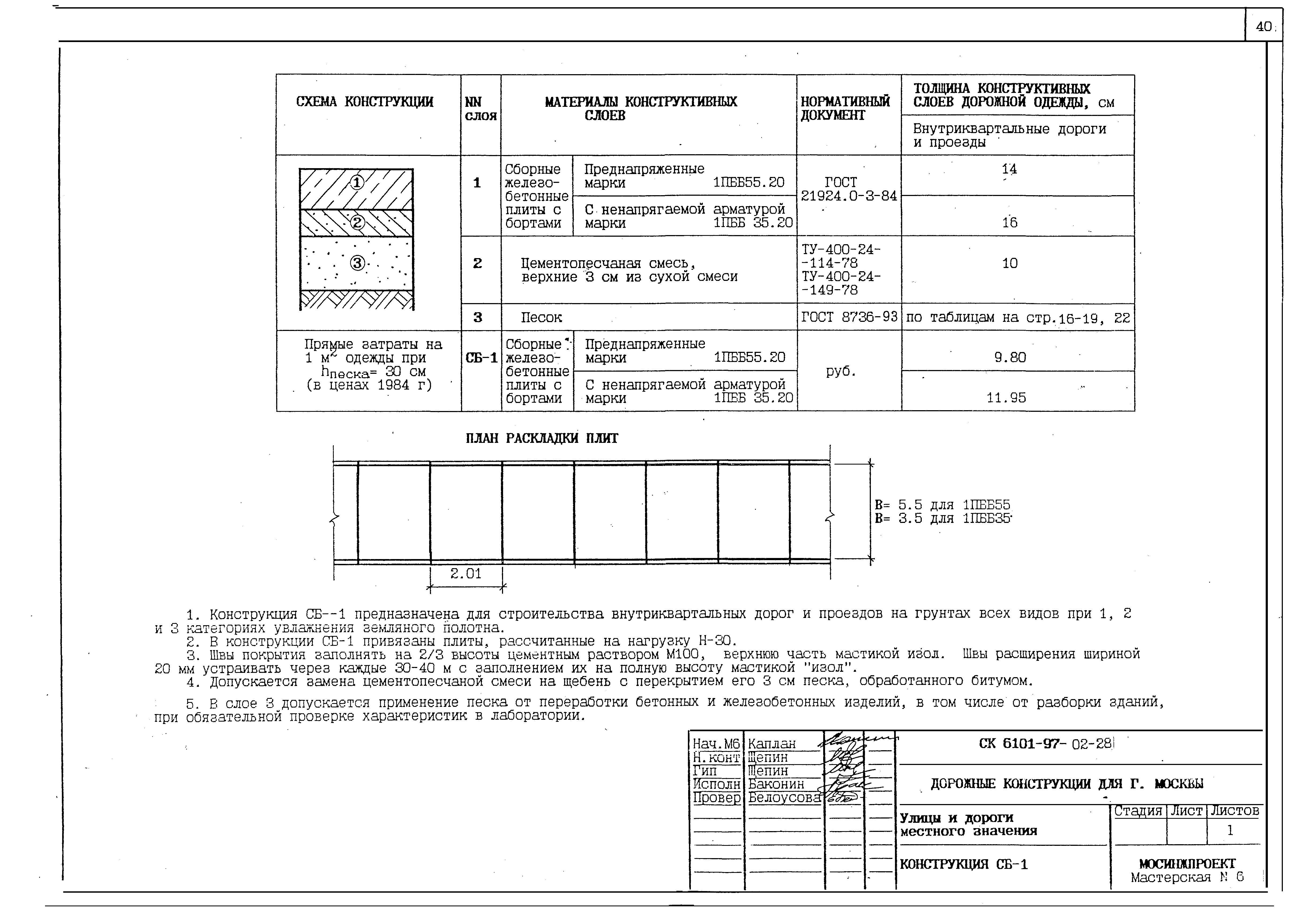 Альбом СК 6101-97