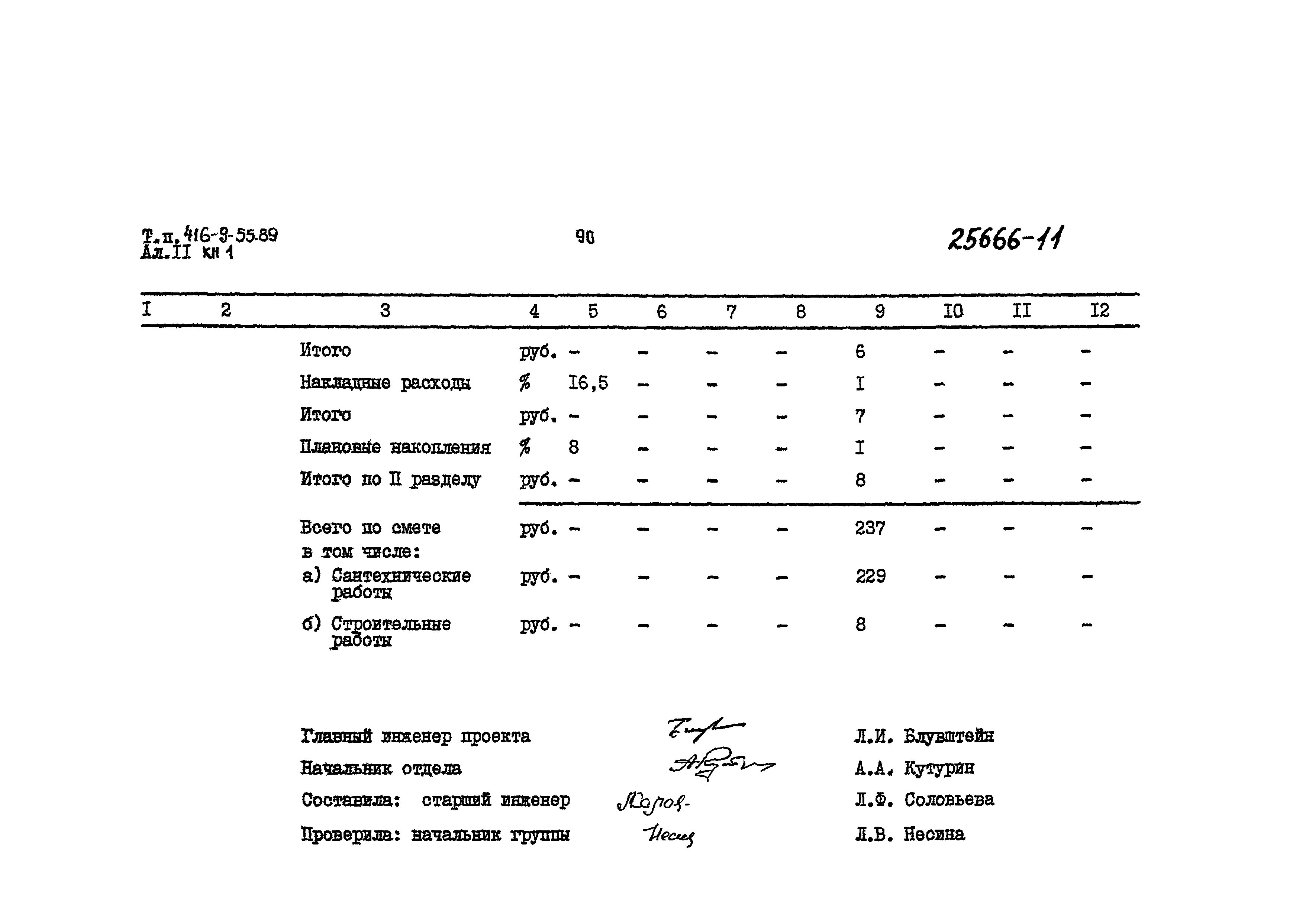 Типовой проект 416-9-55.89