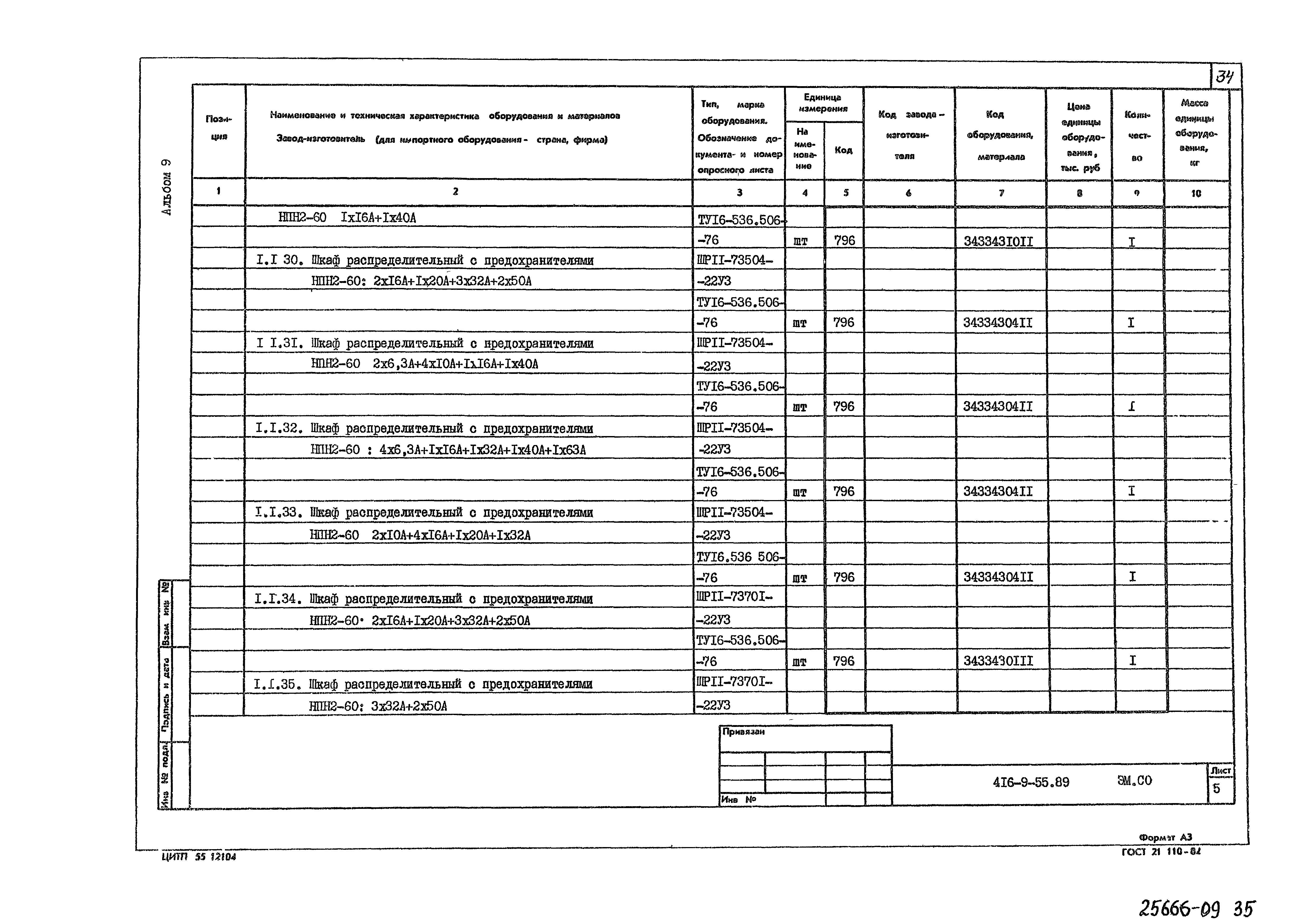 Типовой проект 416-9-55.89