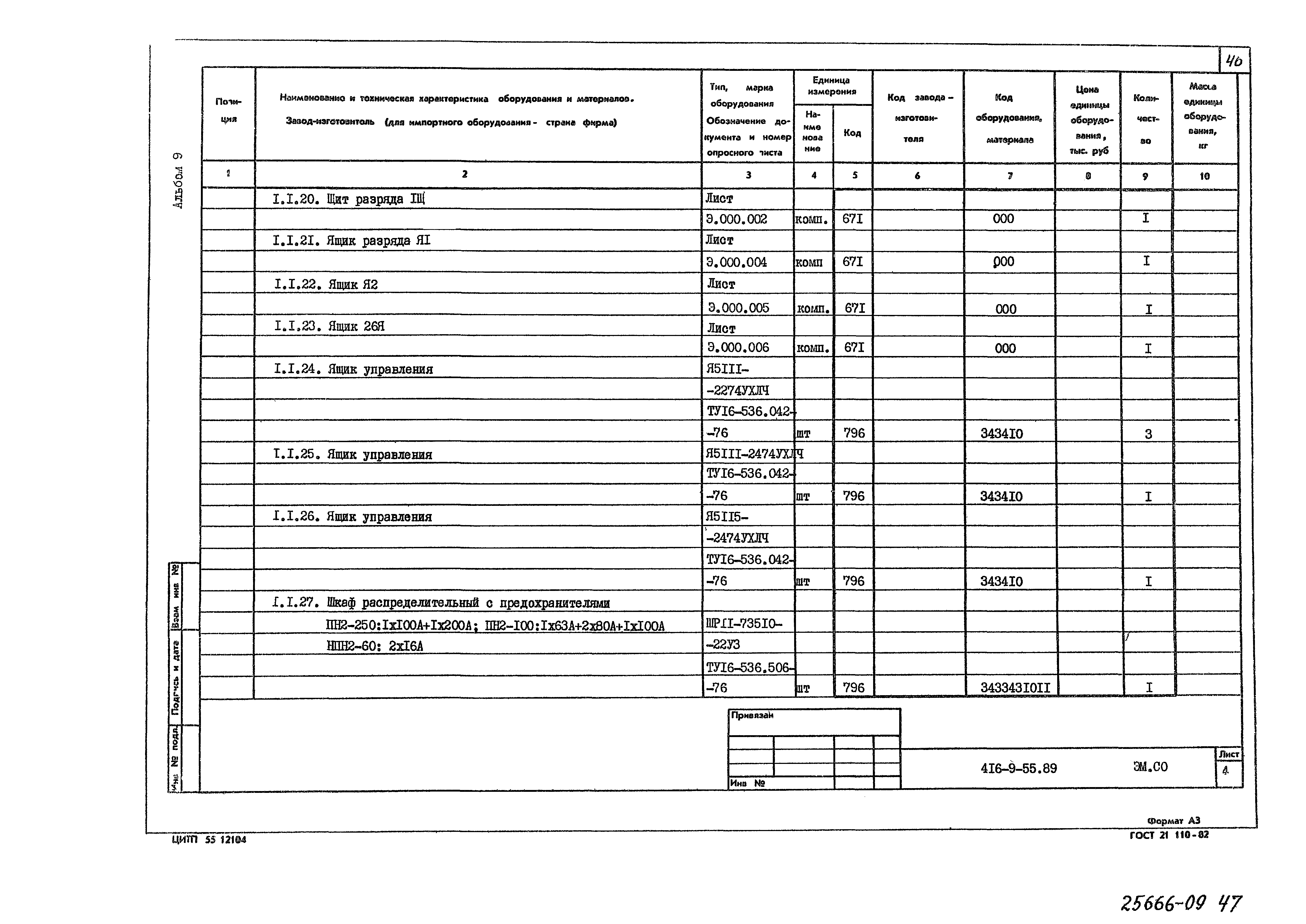 Типовой проект 416-9-55.89