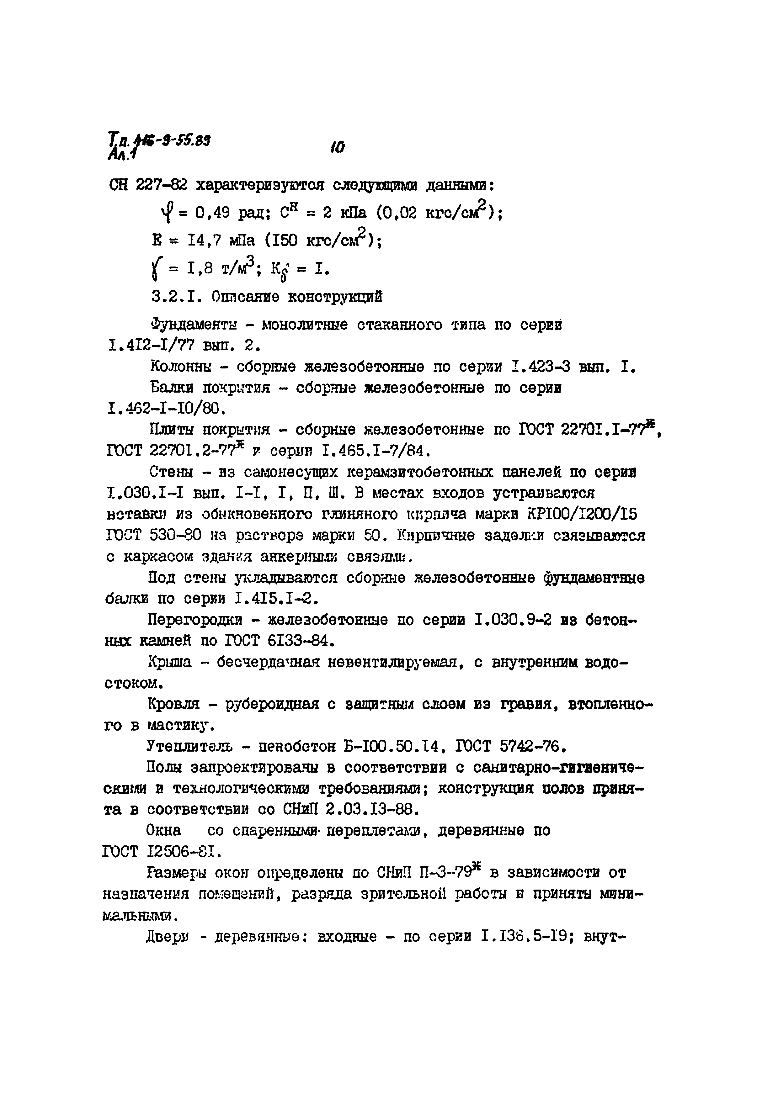 Типовой проект 416-9-55.89