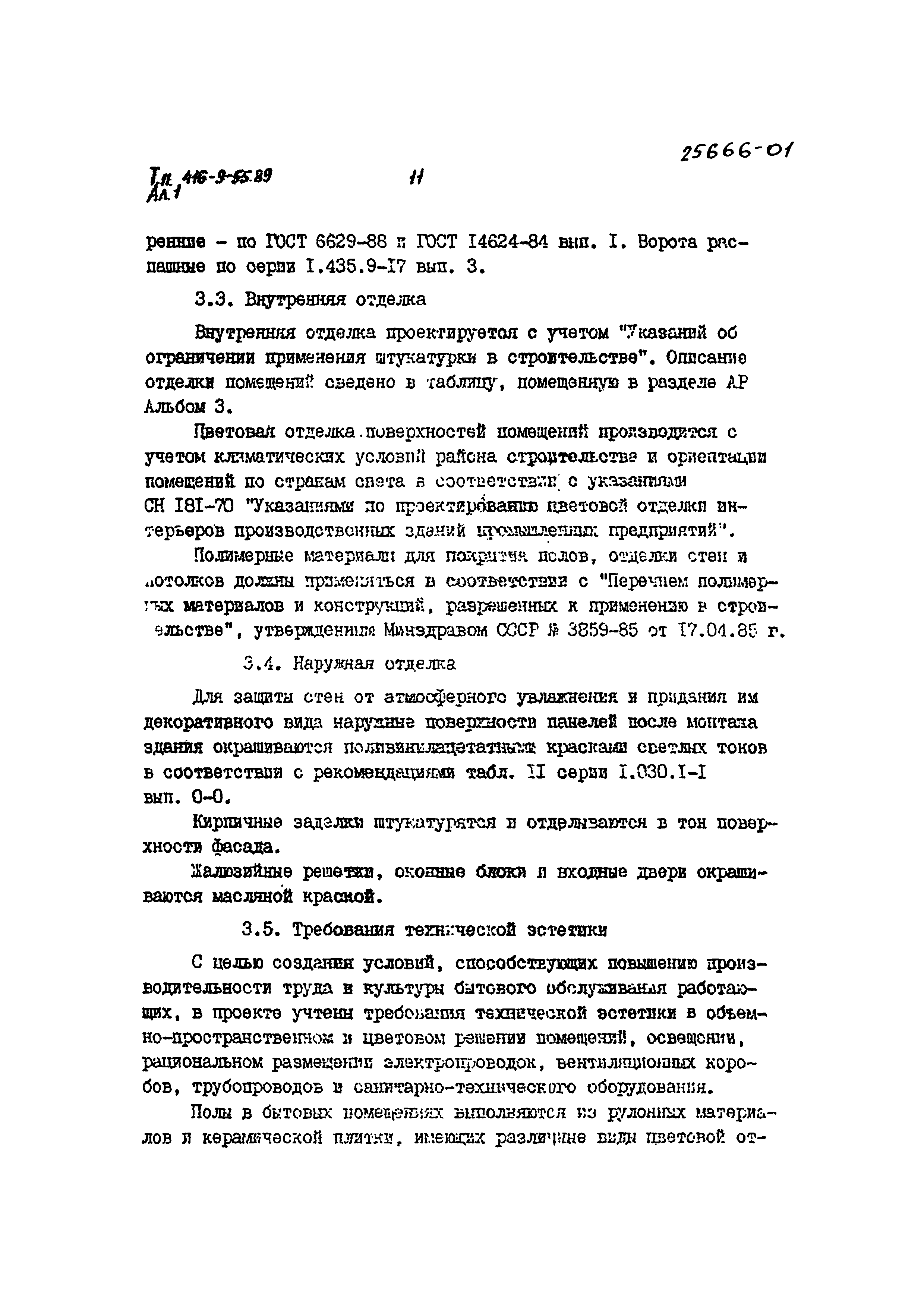 Типовой проект 416-9-55.89