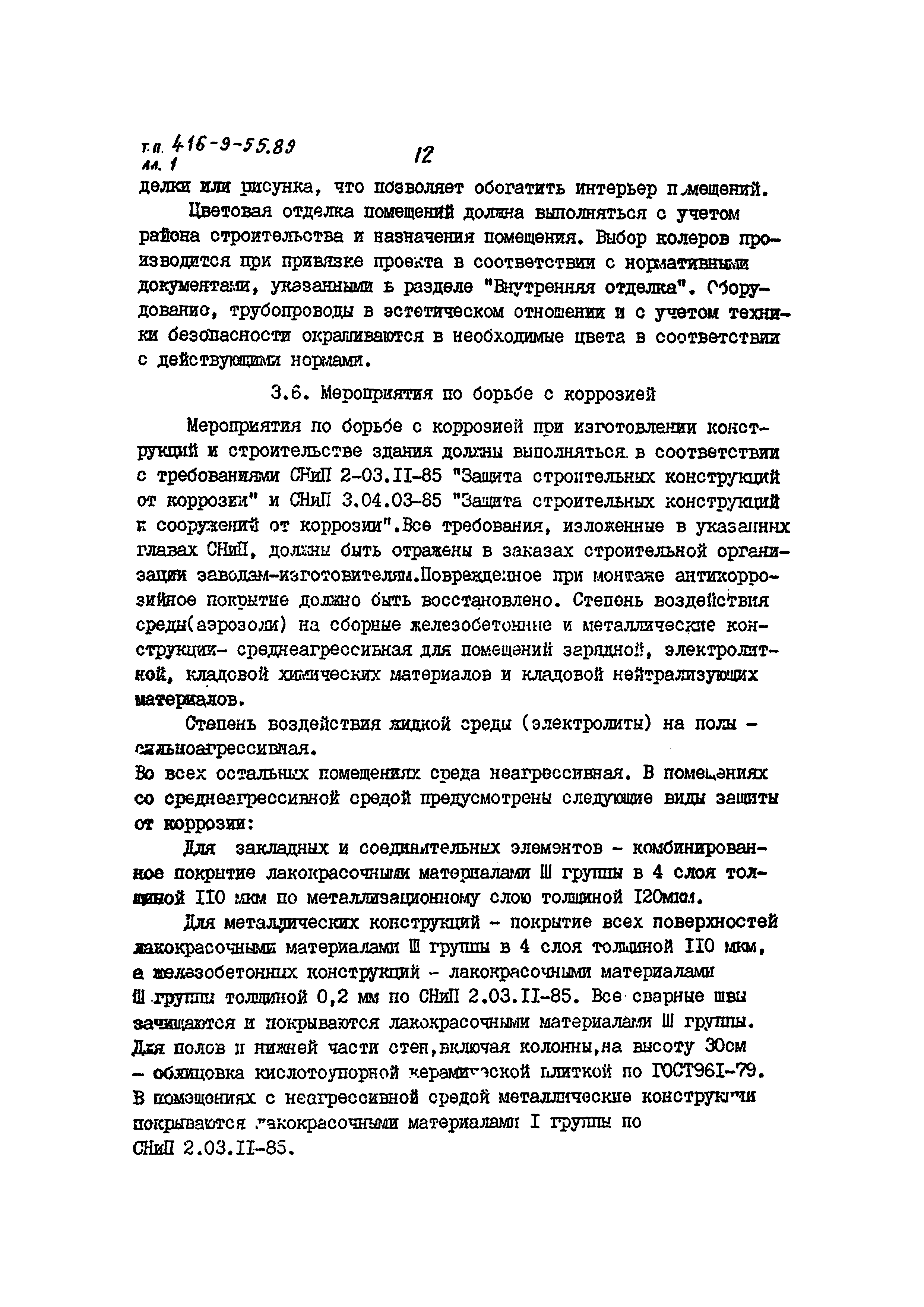 Типовой проект 416-9-55.89