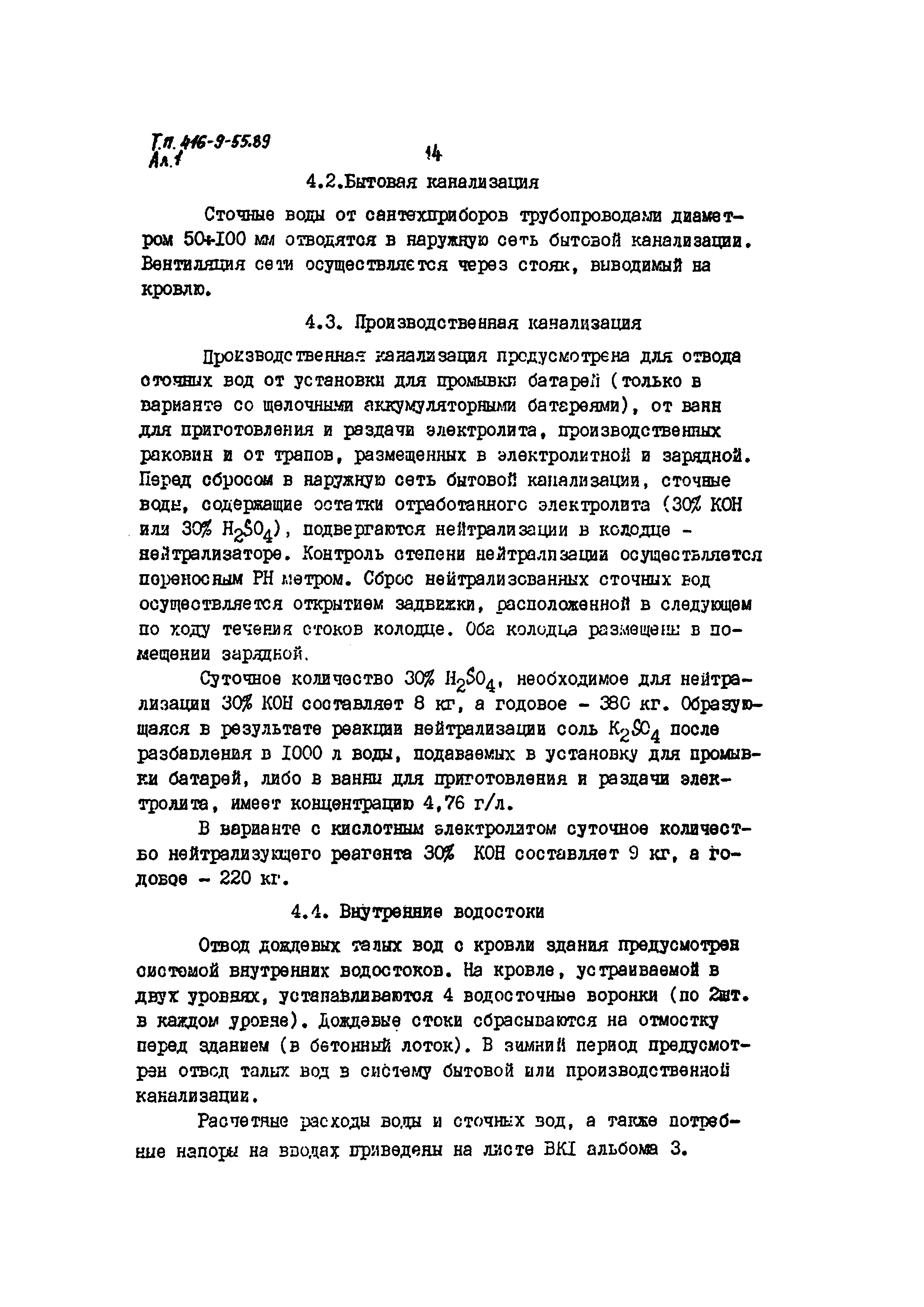 Типовой проект 416-9-55.89