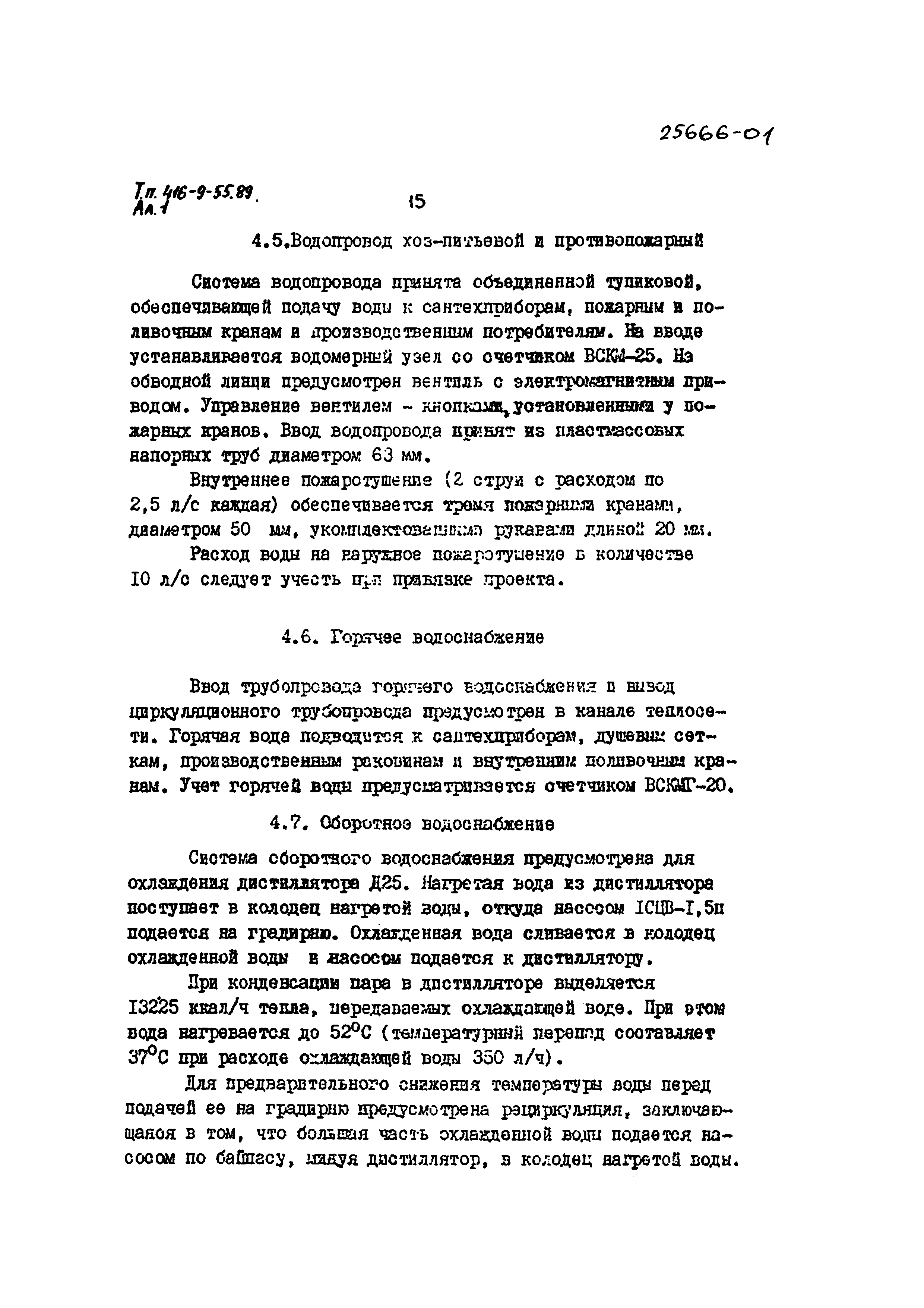 Типовой проект 416-9-55.89