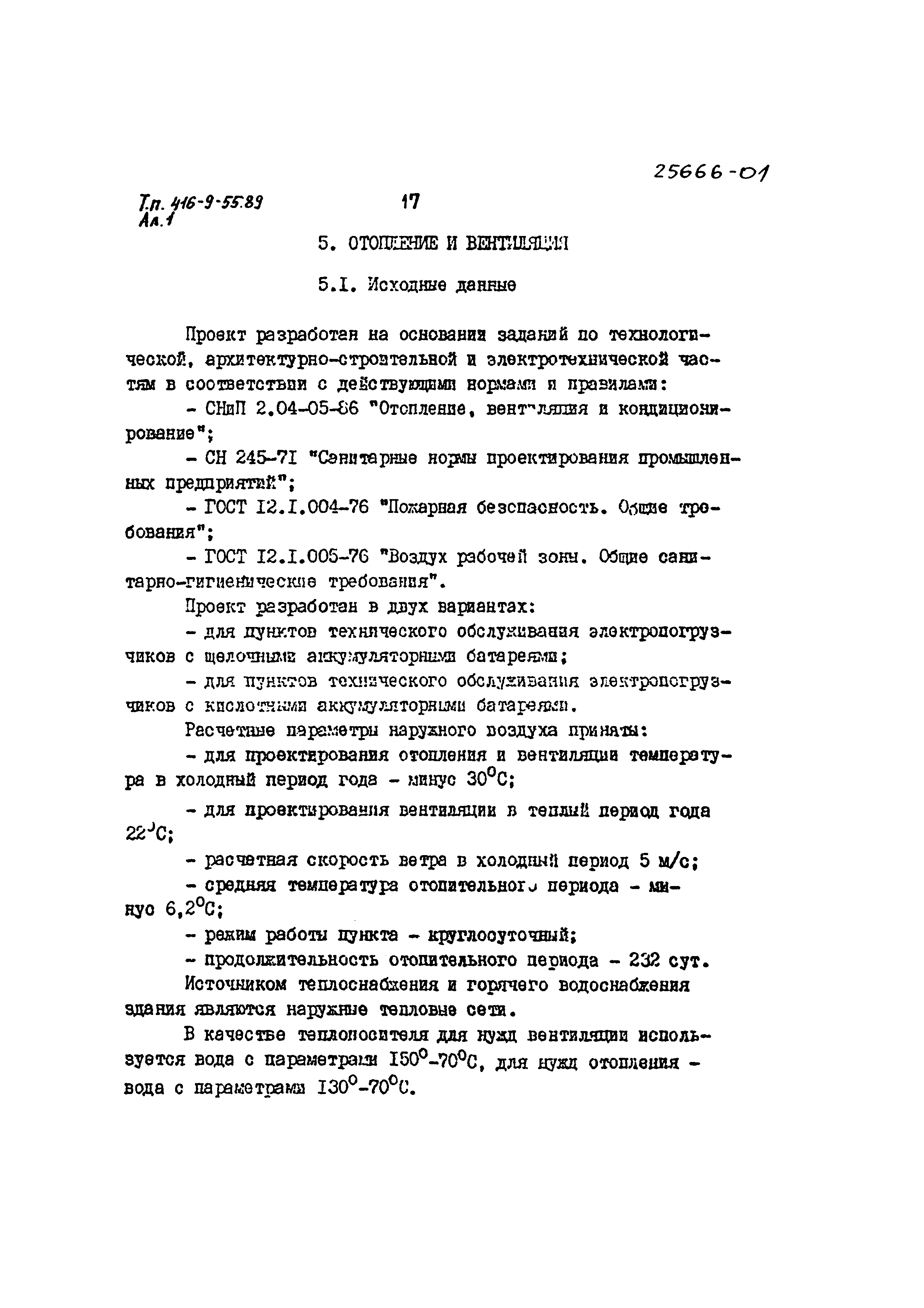 Типовой проект 416-9-55.89